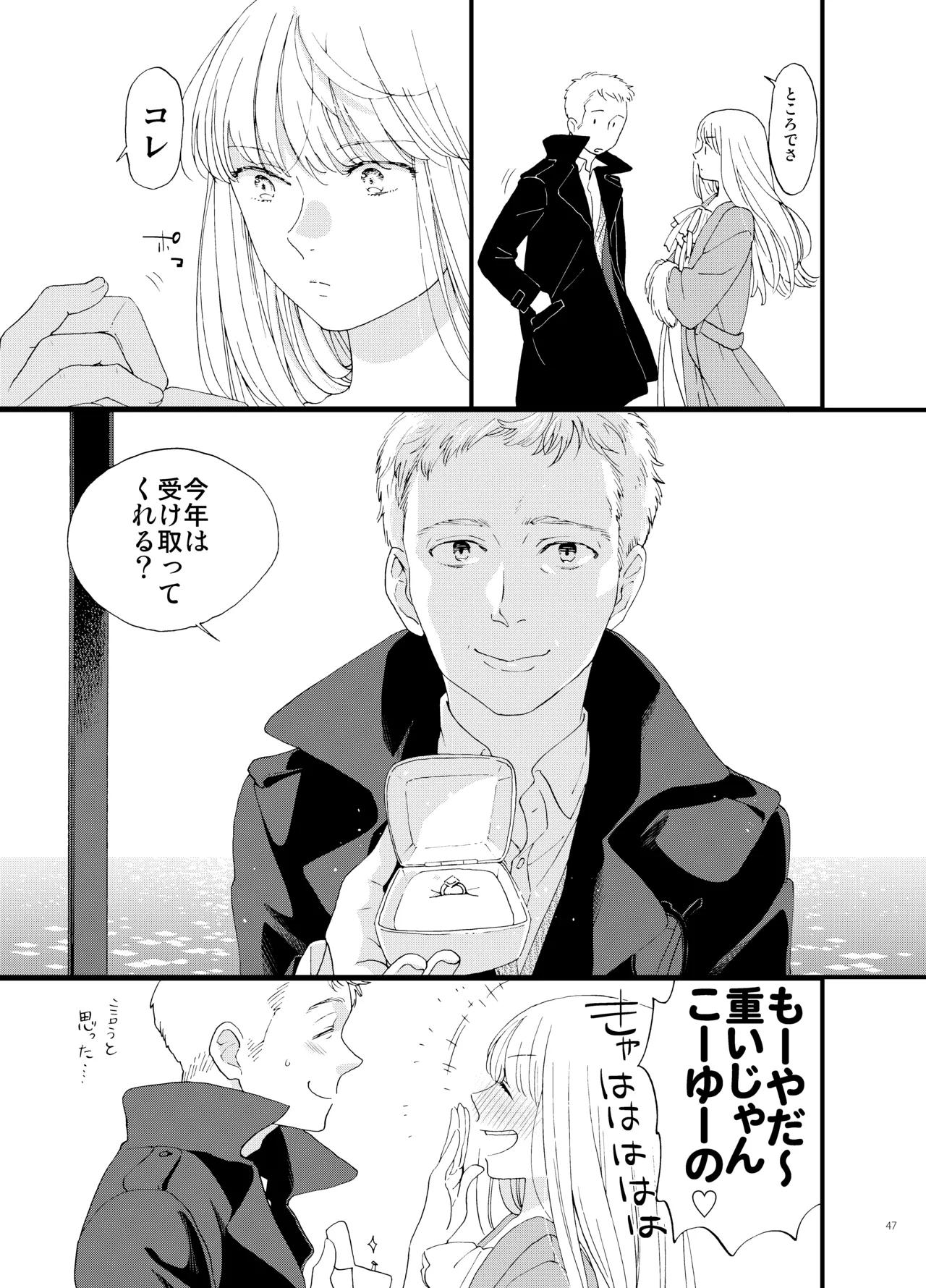 死の島4・睦言 - page47