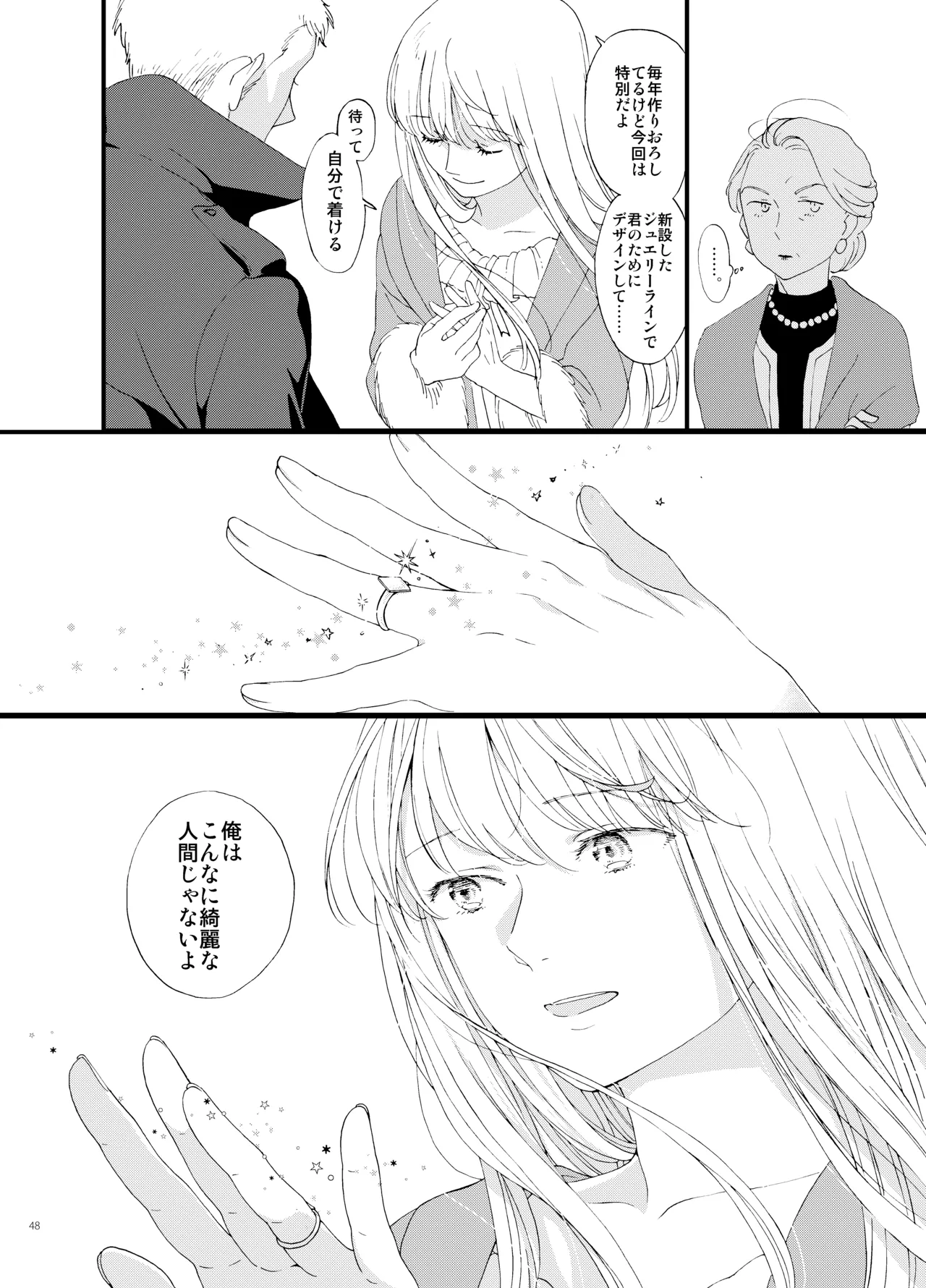 死の島4・睦言 - page48