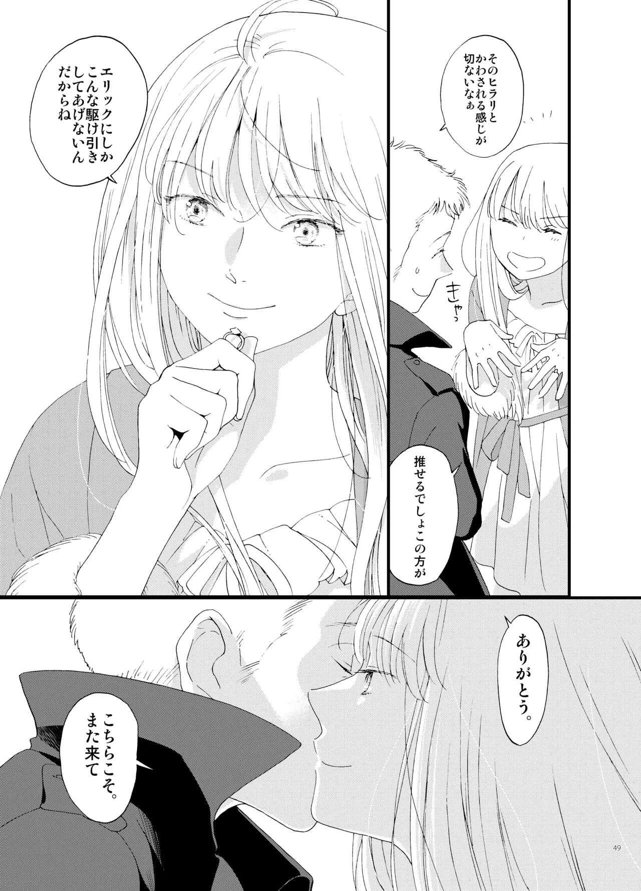 死の島4・睦言 - page49