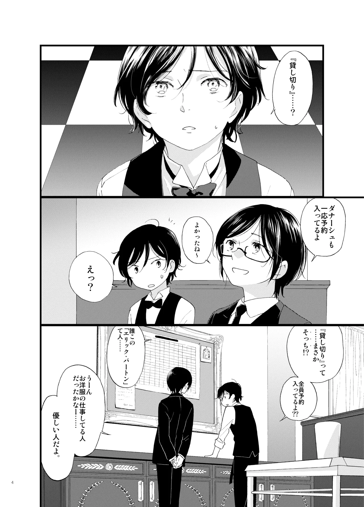 死の島4・睦言 - page5