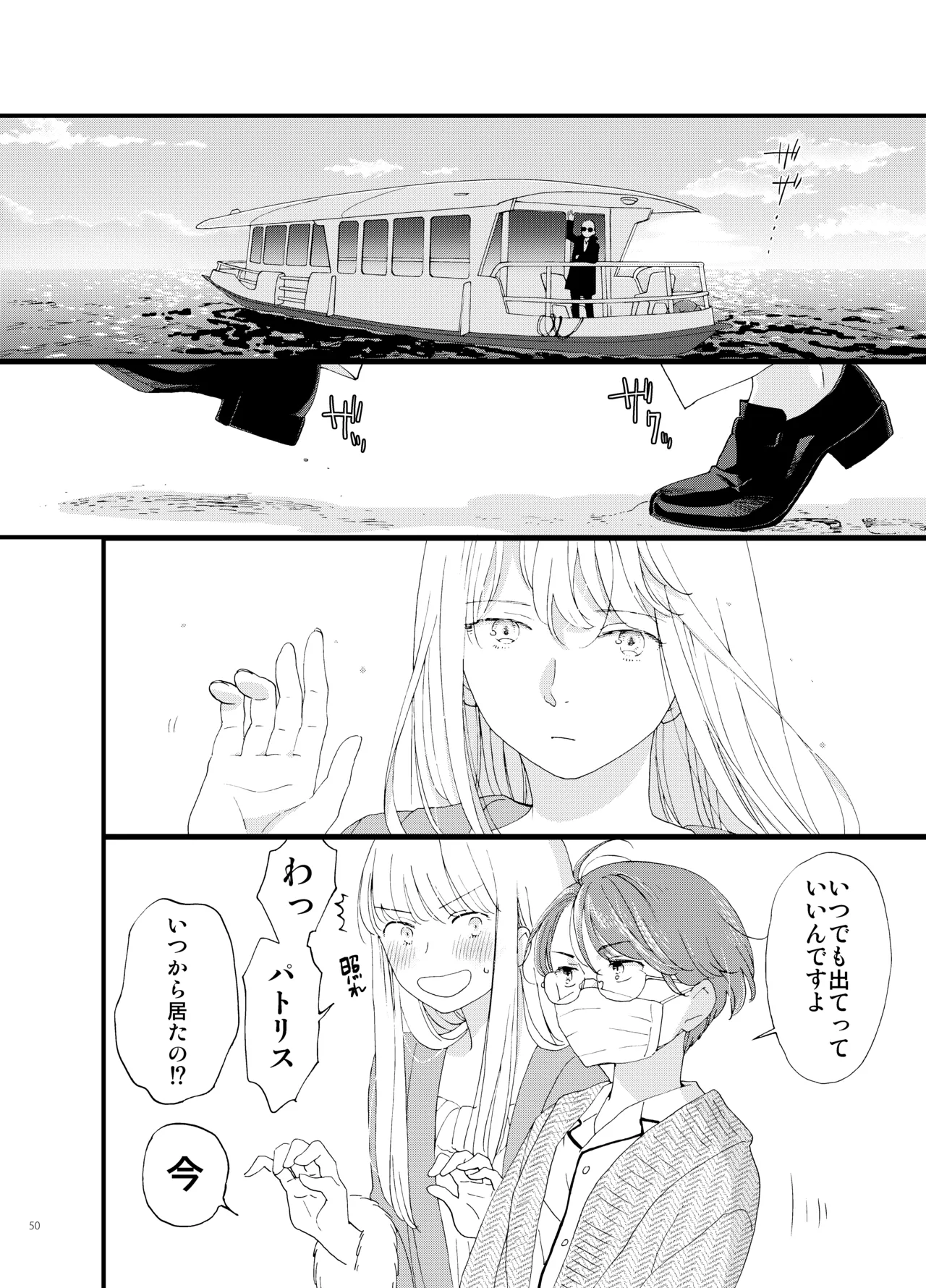 死の島4・睦言 - page50
