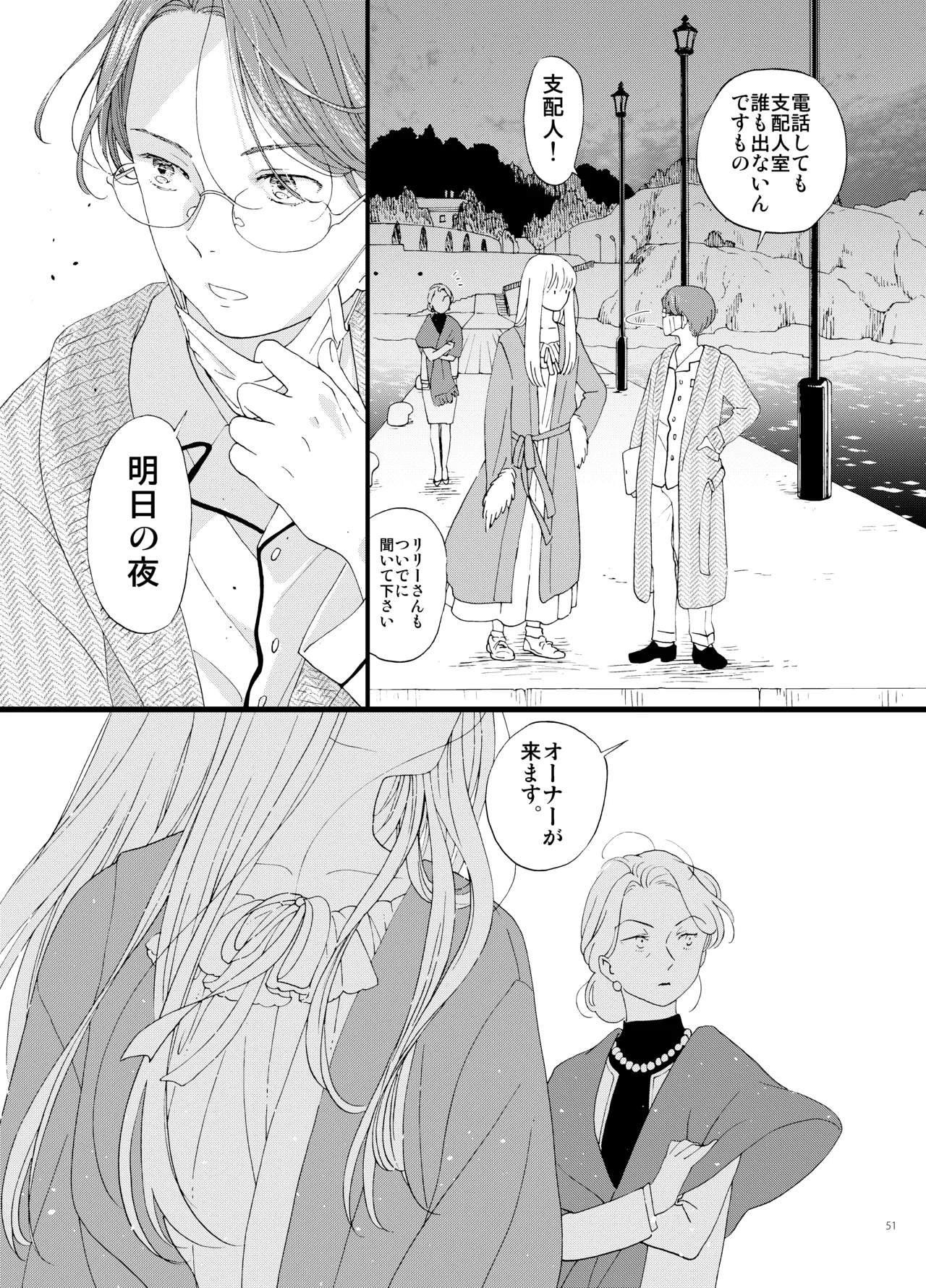 死の島4・睦言 - page51