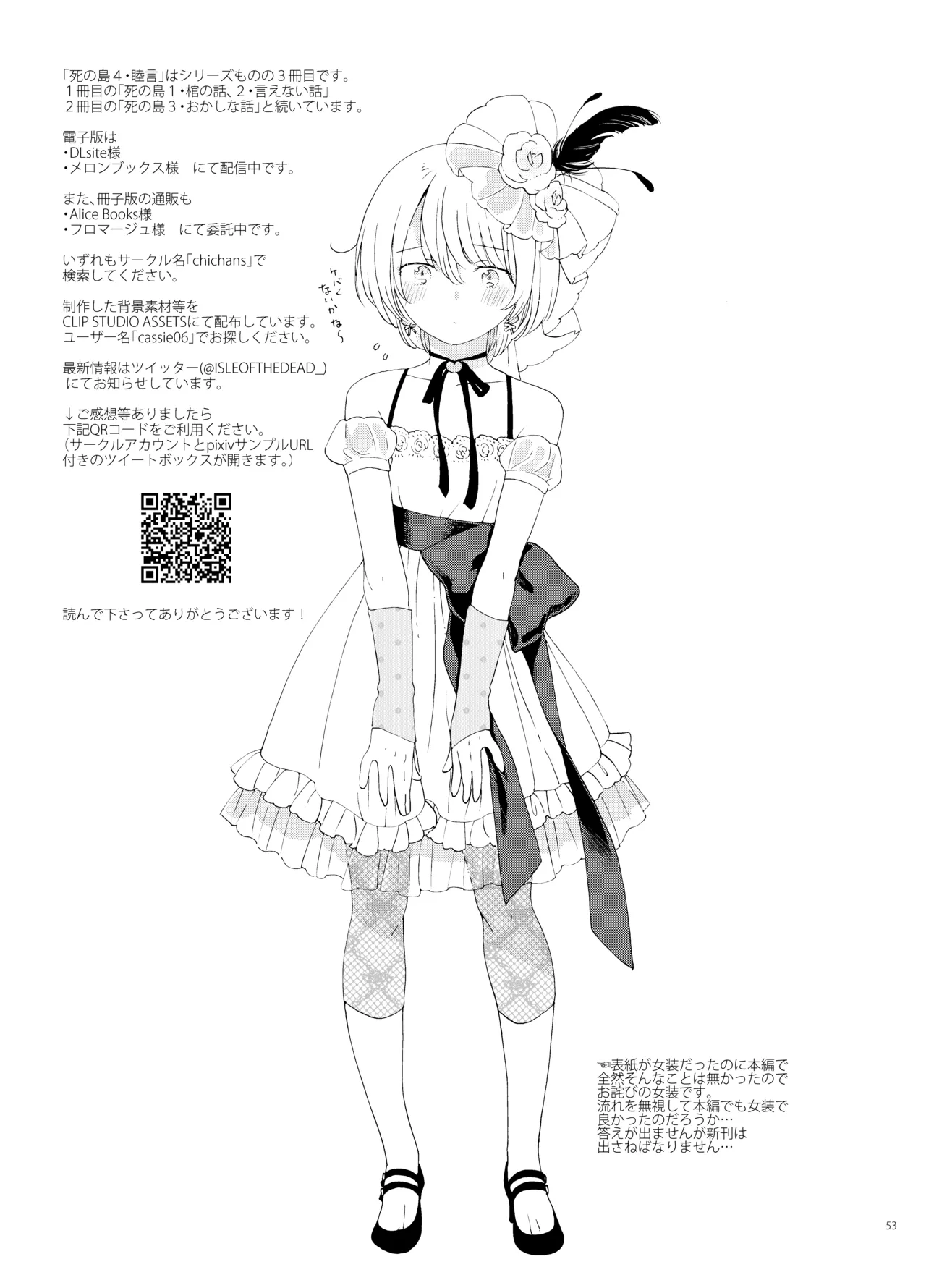 死の島4・睦言 - page53