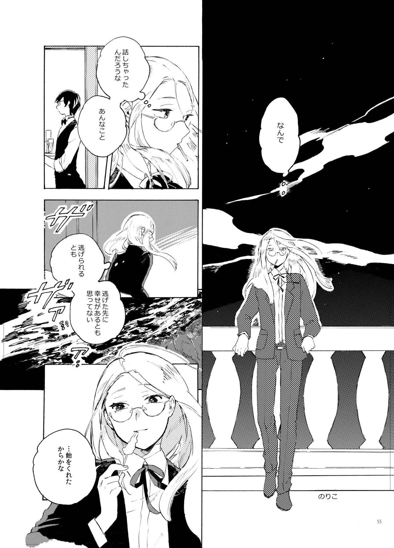 死の島4・睦言 - page55
