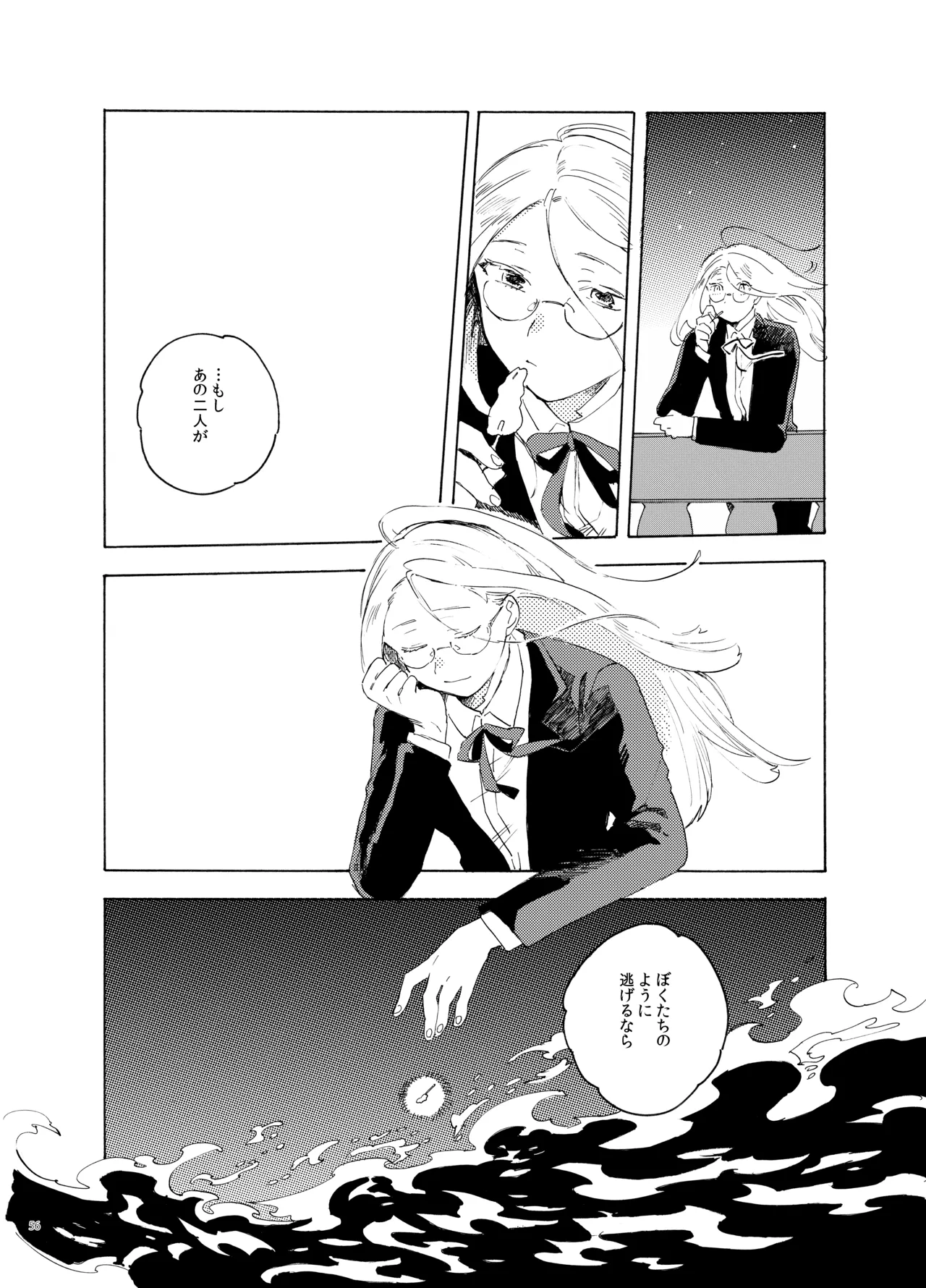 死の島4・睦言 - page56