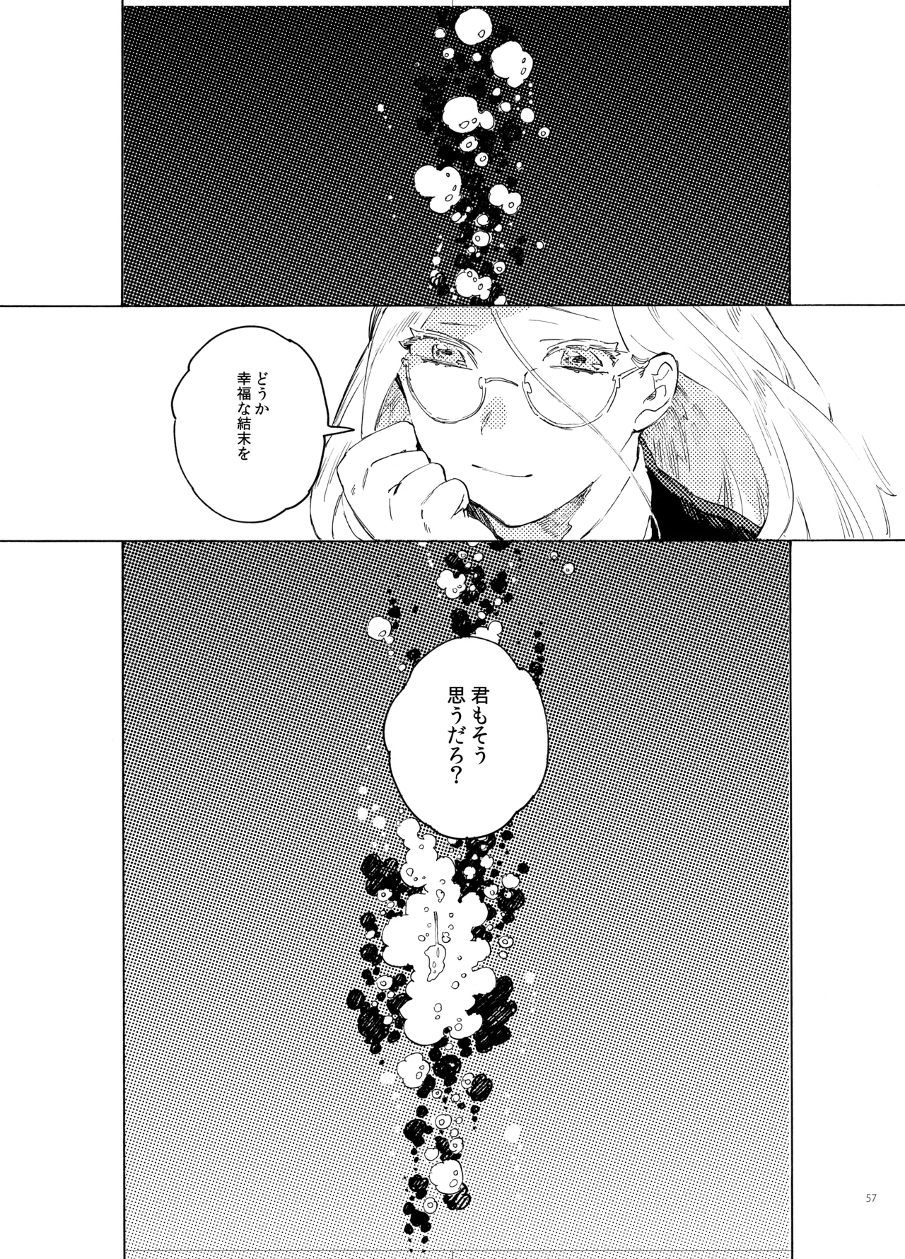 死の島4・睦言 - page57