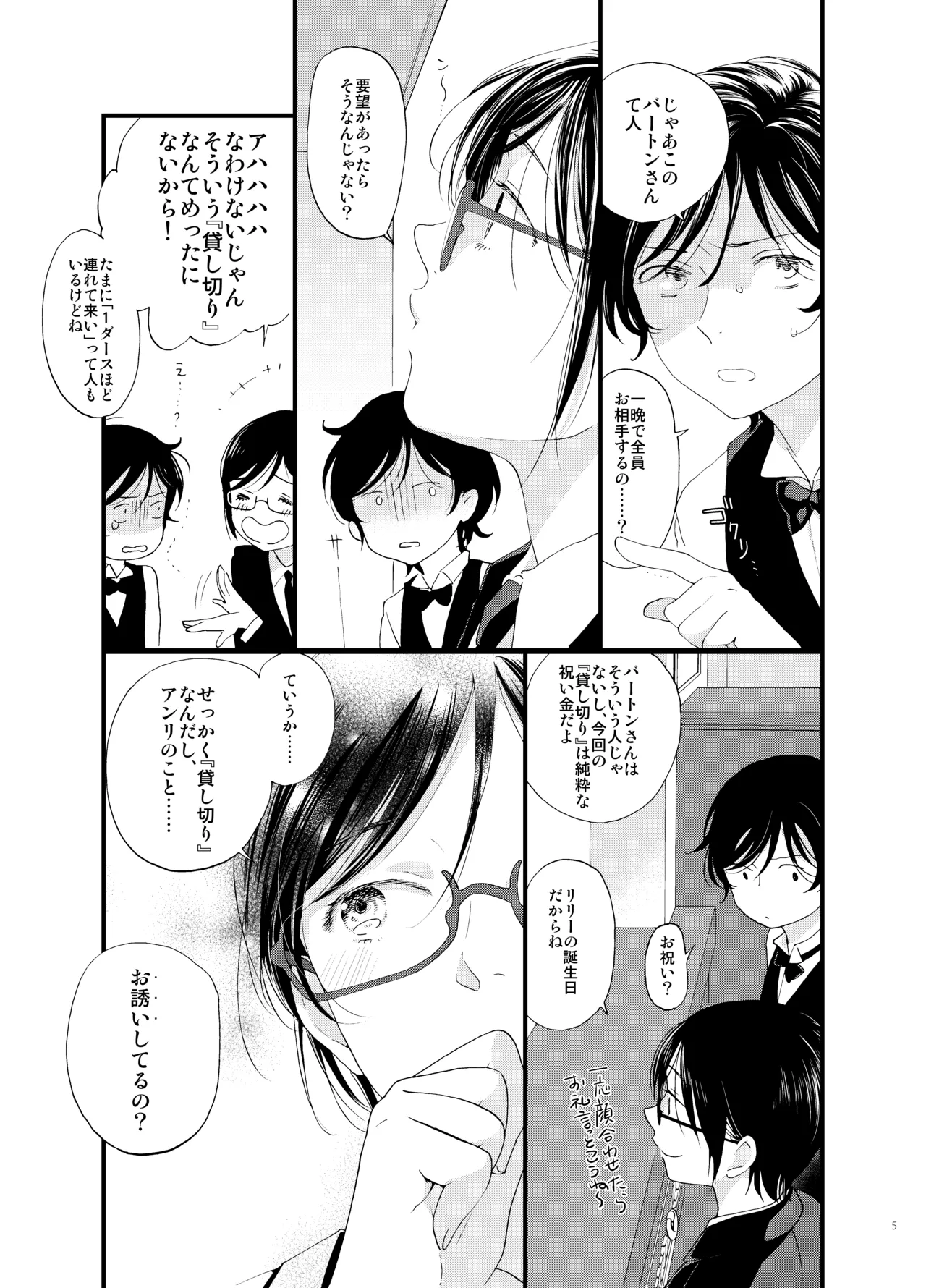 死の島4・睦言 - page6