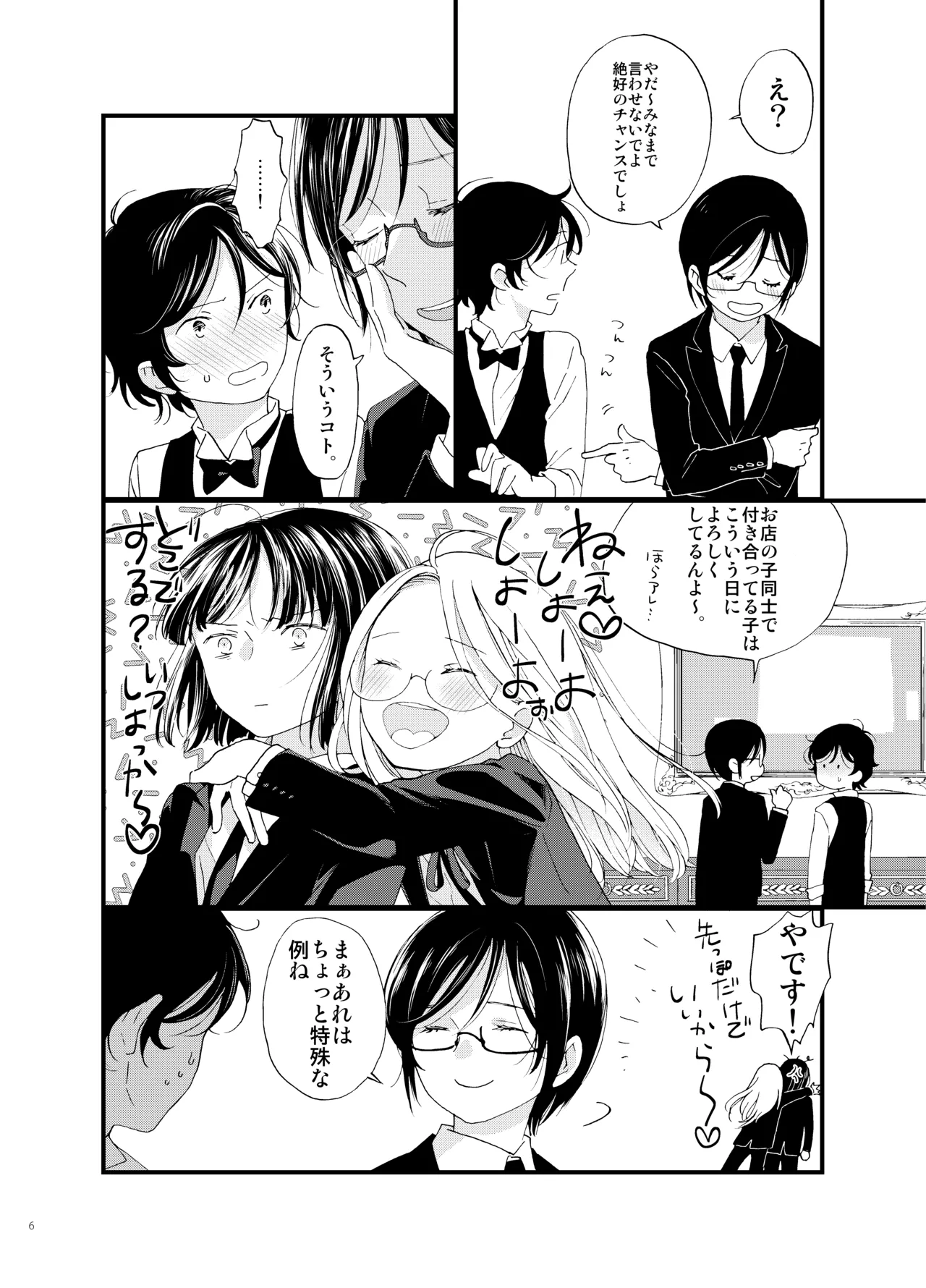 死の島4・睦言 - page7