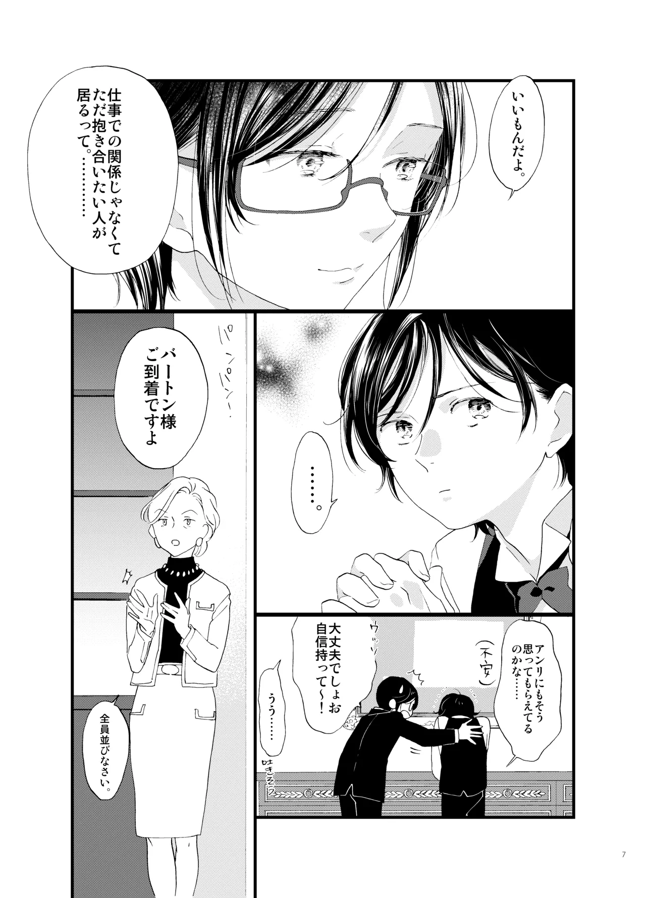 死の島4・睦言 - page8