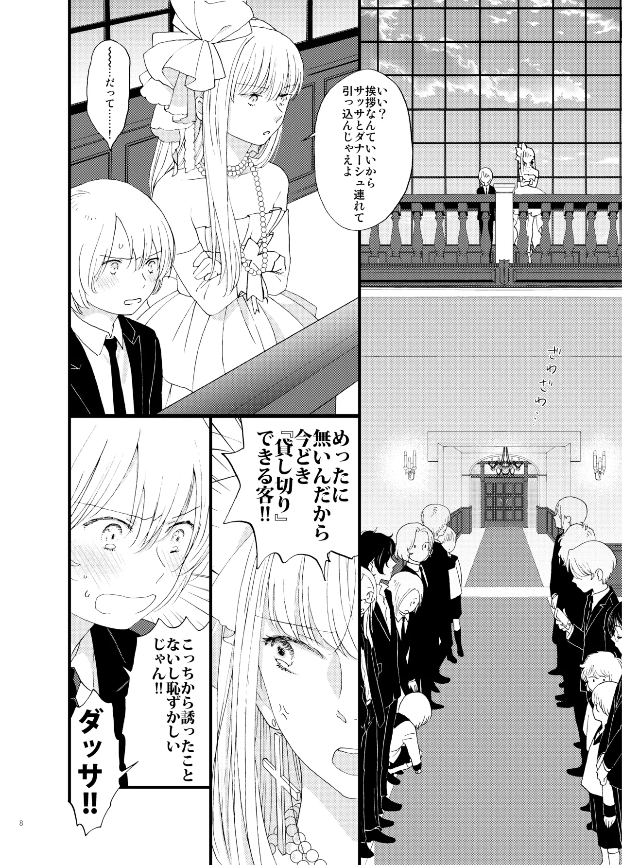 死の島4・睦言 - page9