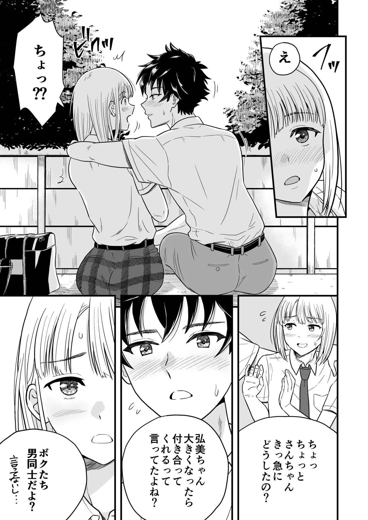 ずっとずっと好きだった ～first ejaculation～ - page10