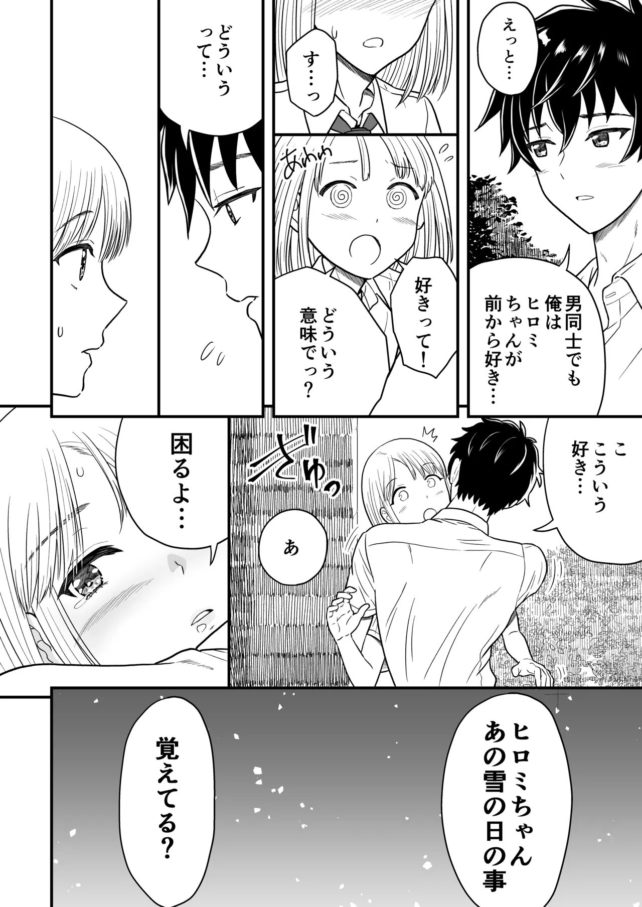 ずっとずっと好きだった ～first ejaculation～ - page11