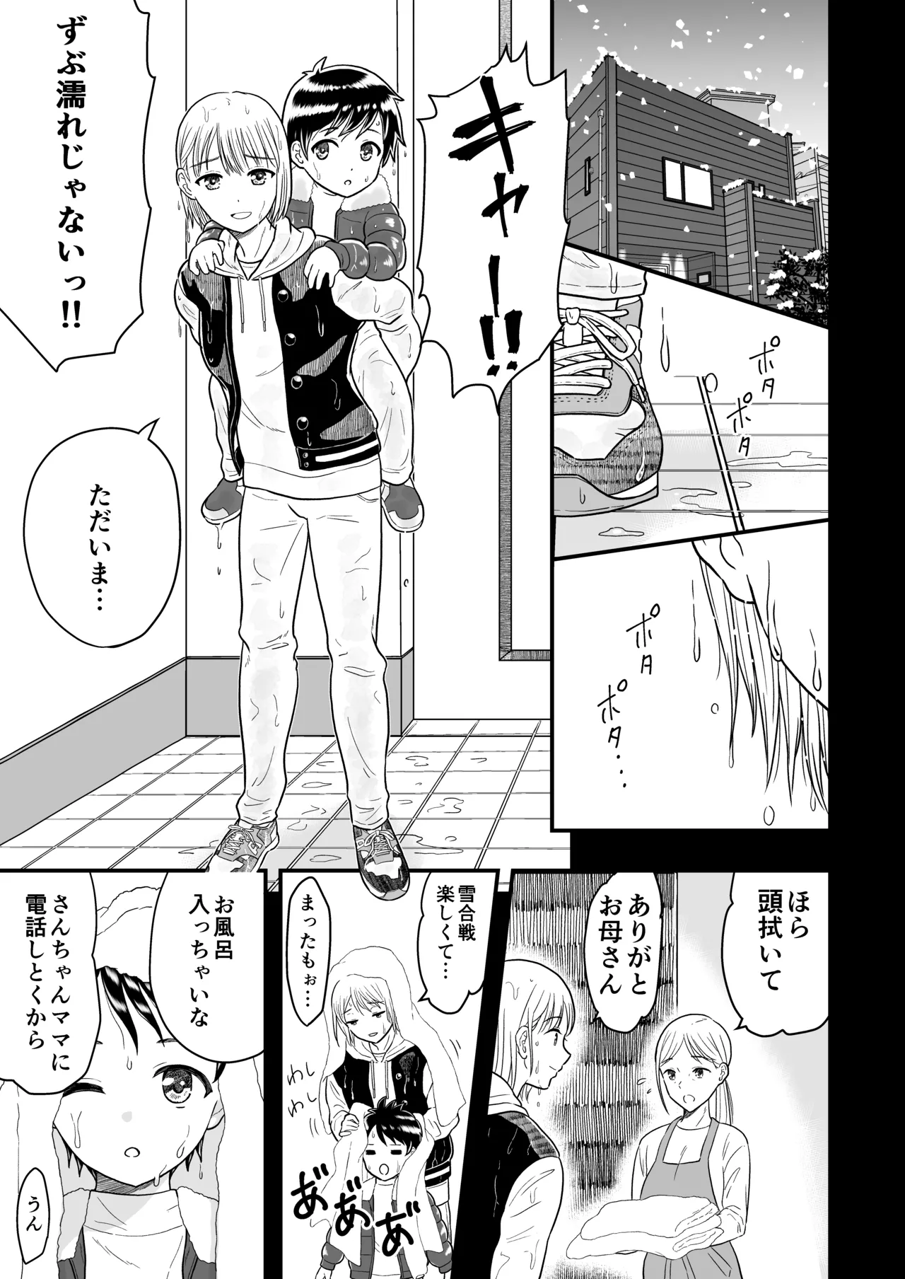 ずっとずっと好きだった ～first ejaculation～ - page12