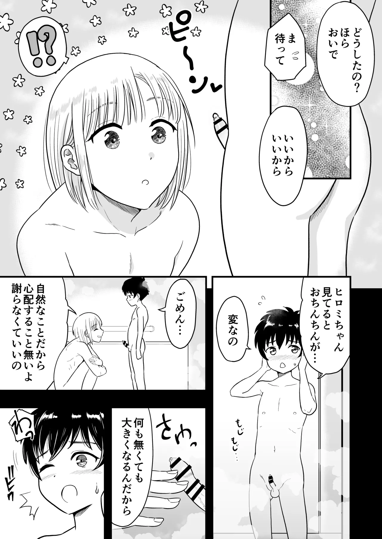 ずっとずっと好きだった ～first ejaculation～ - page14