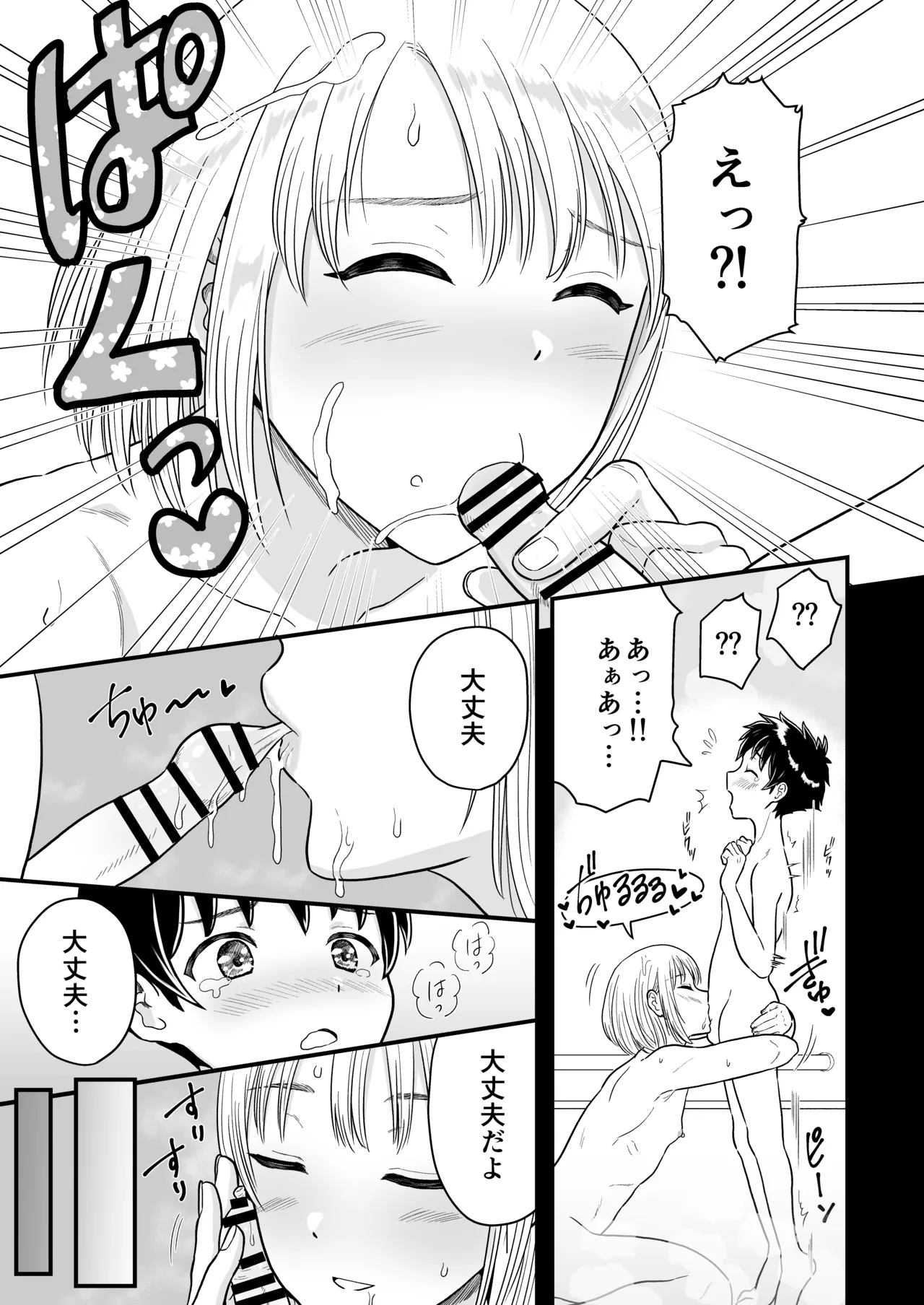 ずっとずっと好きだった ～first ejaculation～ - page16