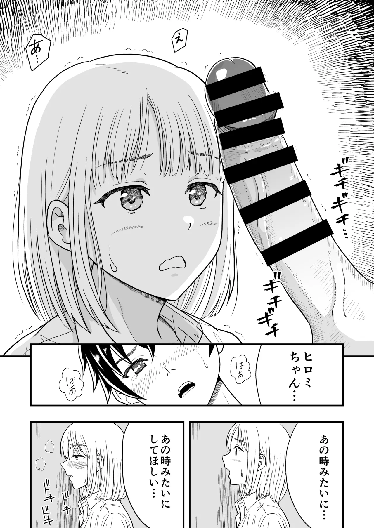 ずっとずっと好きだった ～first ejaculation～ - page17