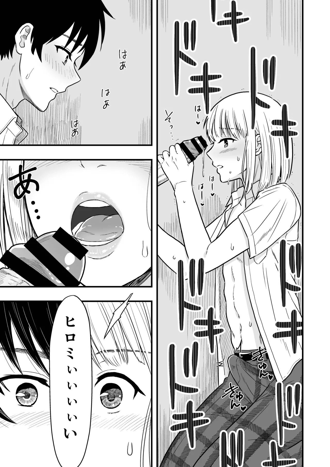 ずっとずっと好きだった ～first ejaculation～ - page18