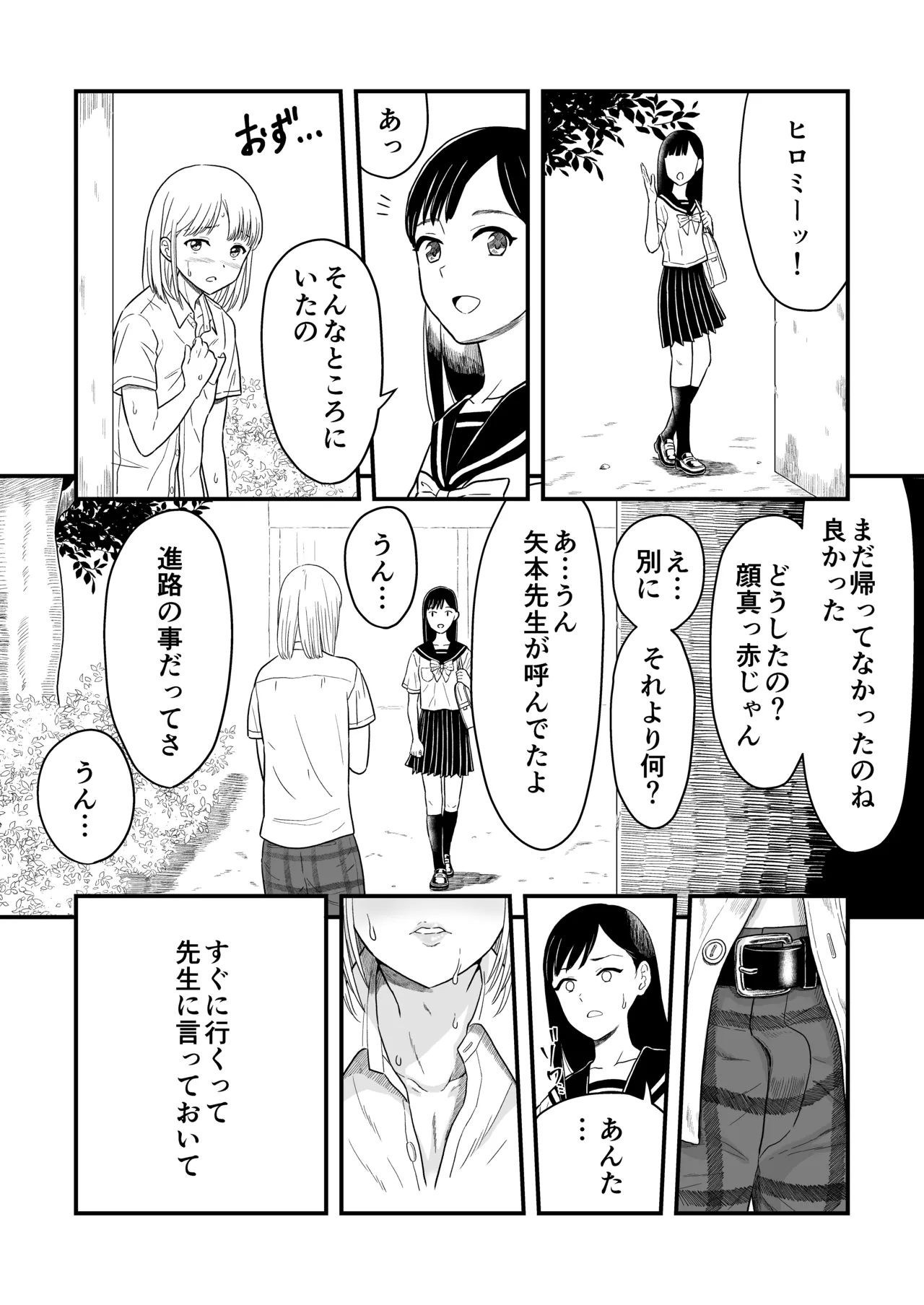 ずっとずっと好きだった ～first ejaculation～ - page19