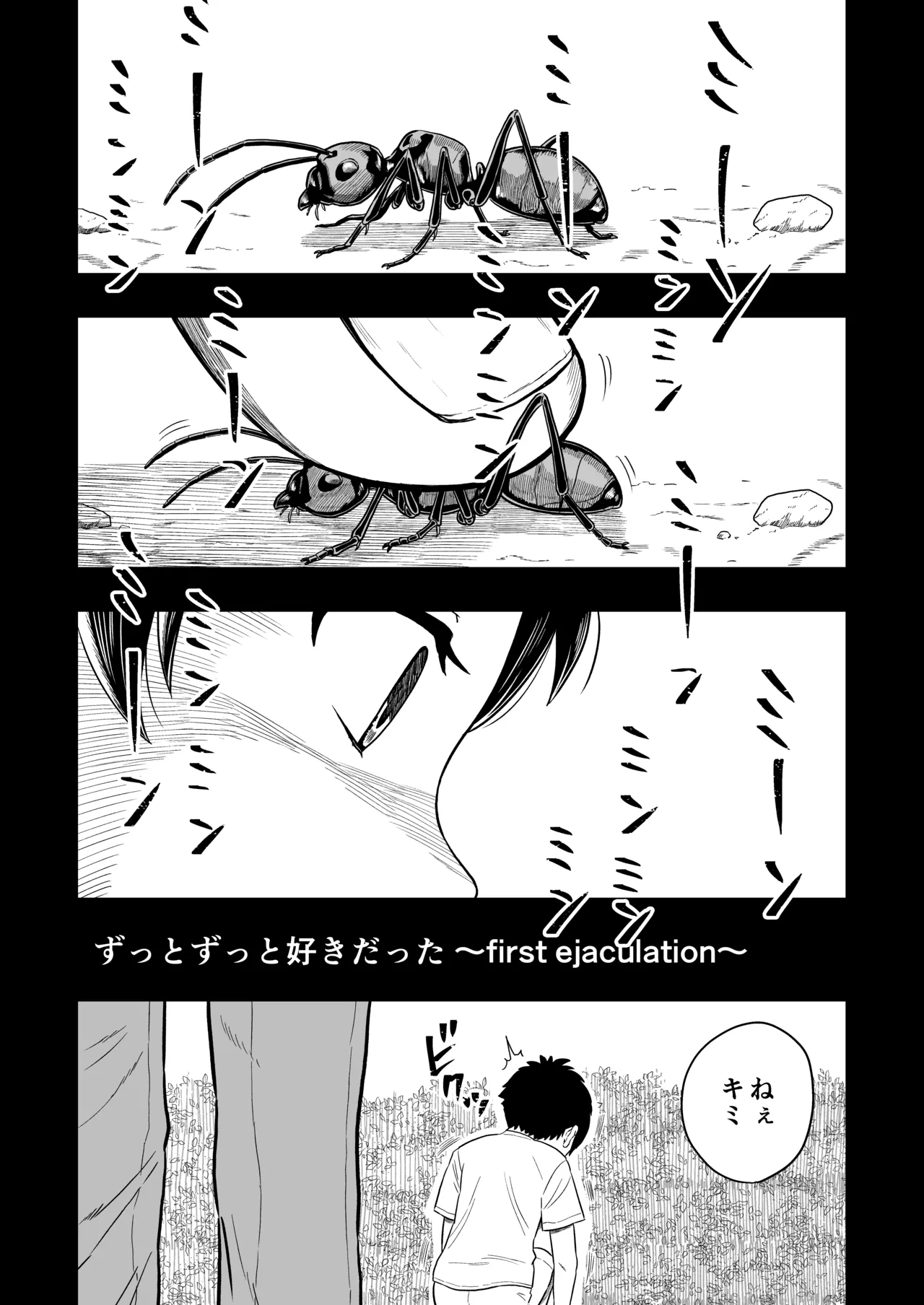 ずっとずっと好きだった ～first ejaculation～ - page2