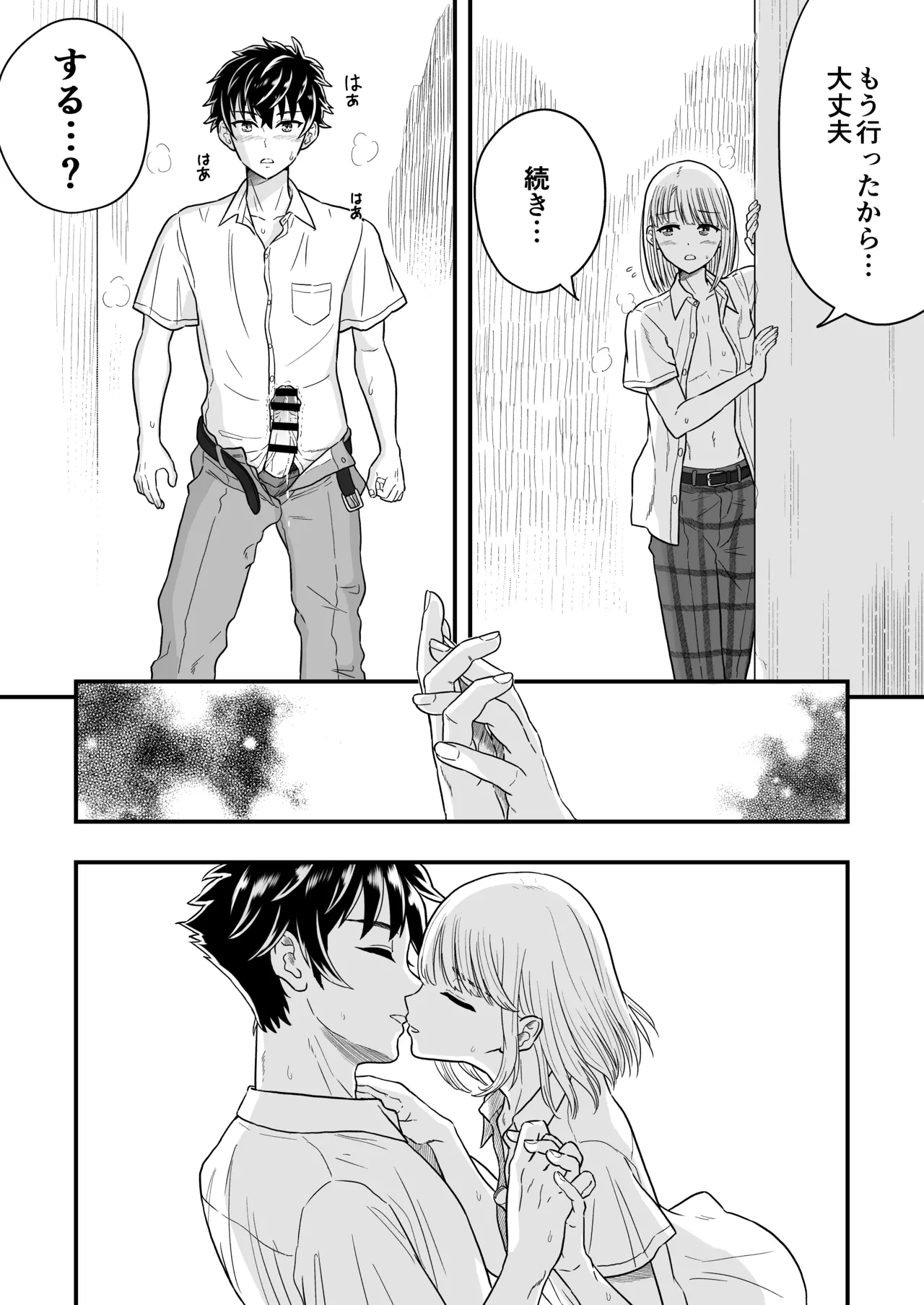ずっとずっと好きだった ～first ejaculation～ - page20