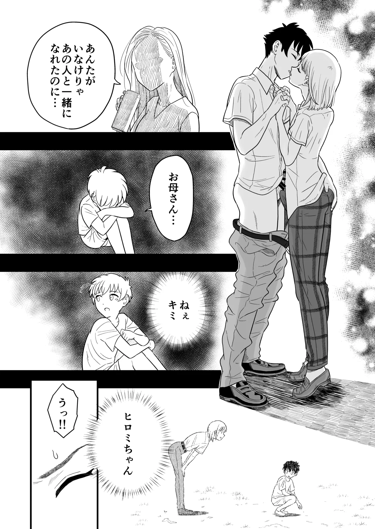 ずっとずっと好きだった ～first ejaculation～ - page21