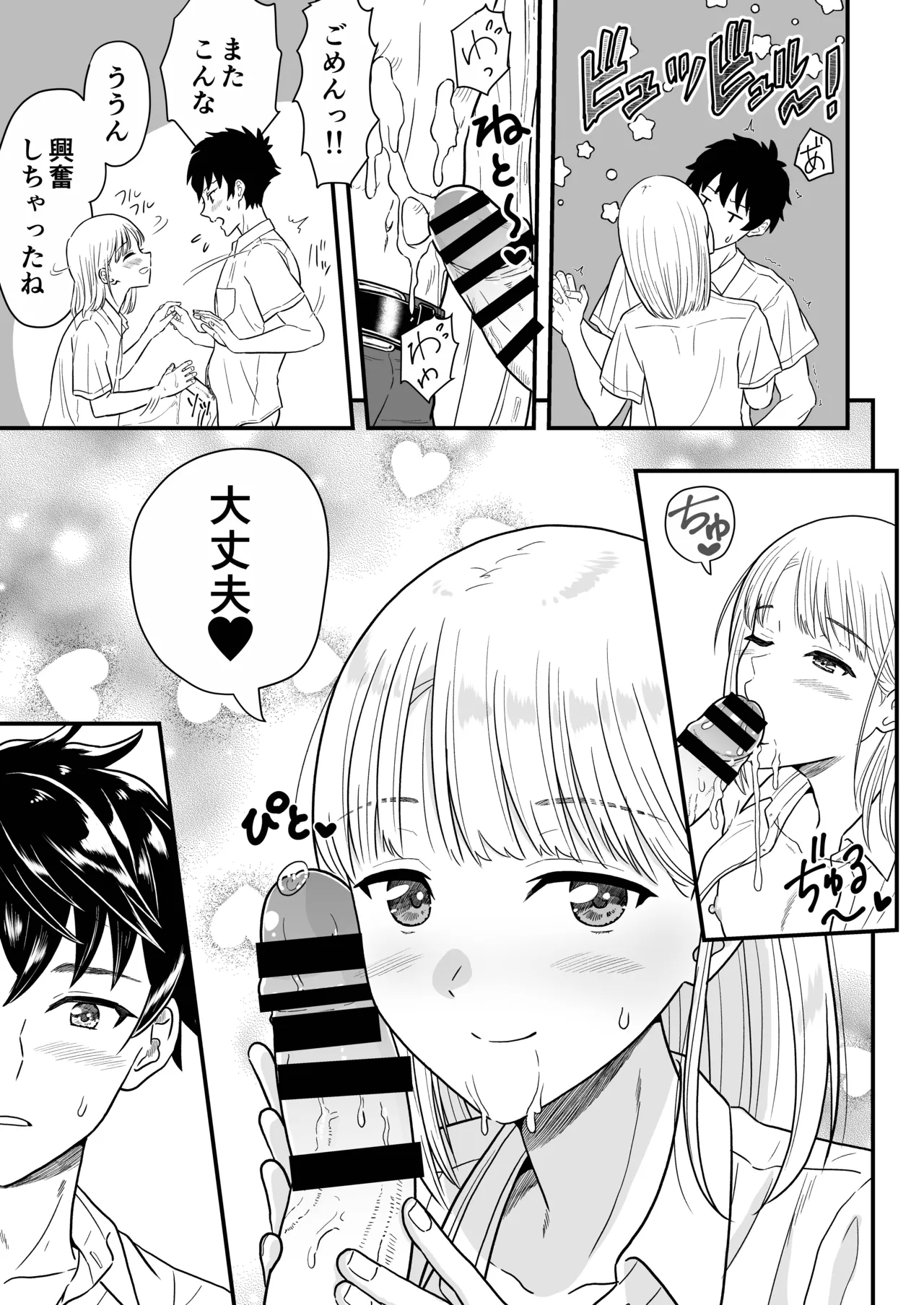 ずっとずっと好きだった ～first ejaculation～ - page22