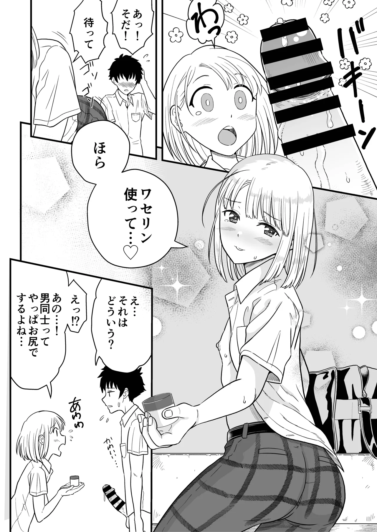 ずっとずっと好きだった ～first ejaculation～ - page23