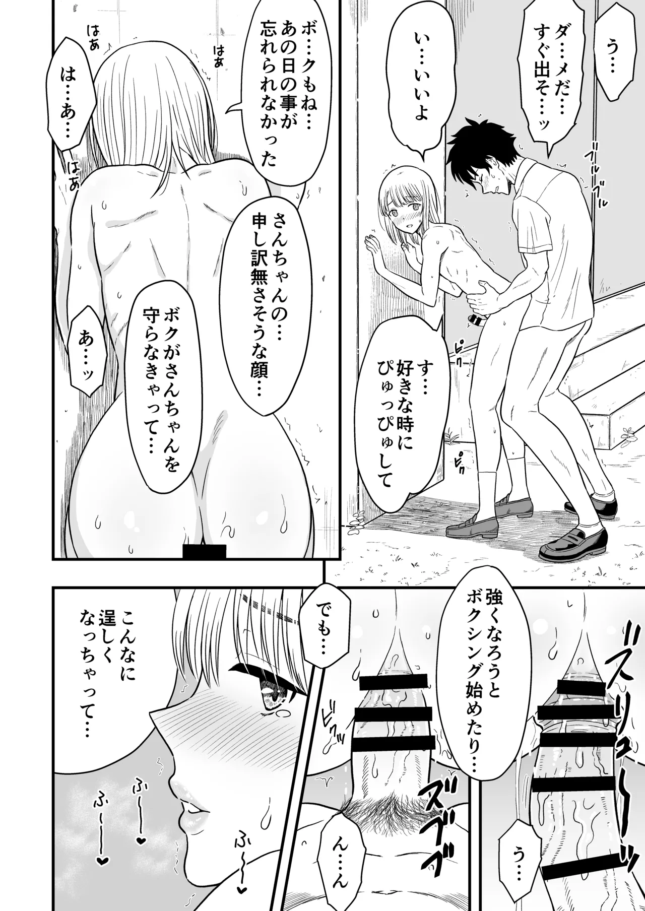 ずっとずっと好きだった ～first ejaculation～ - page25