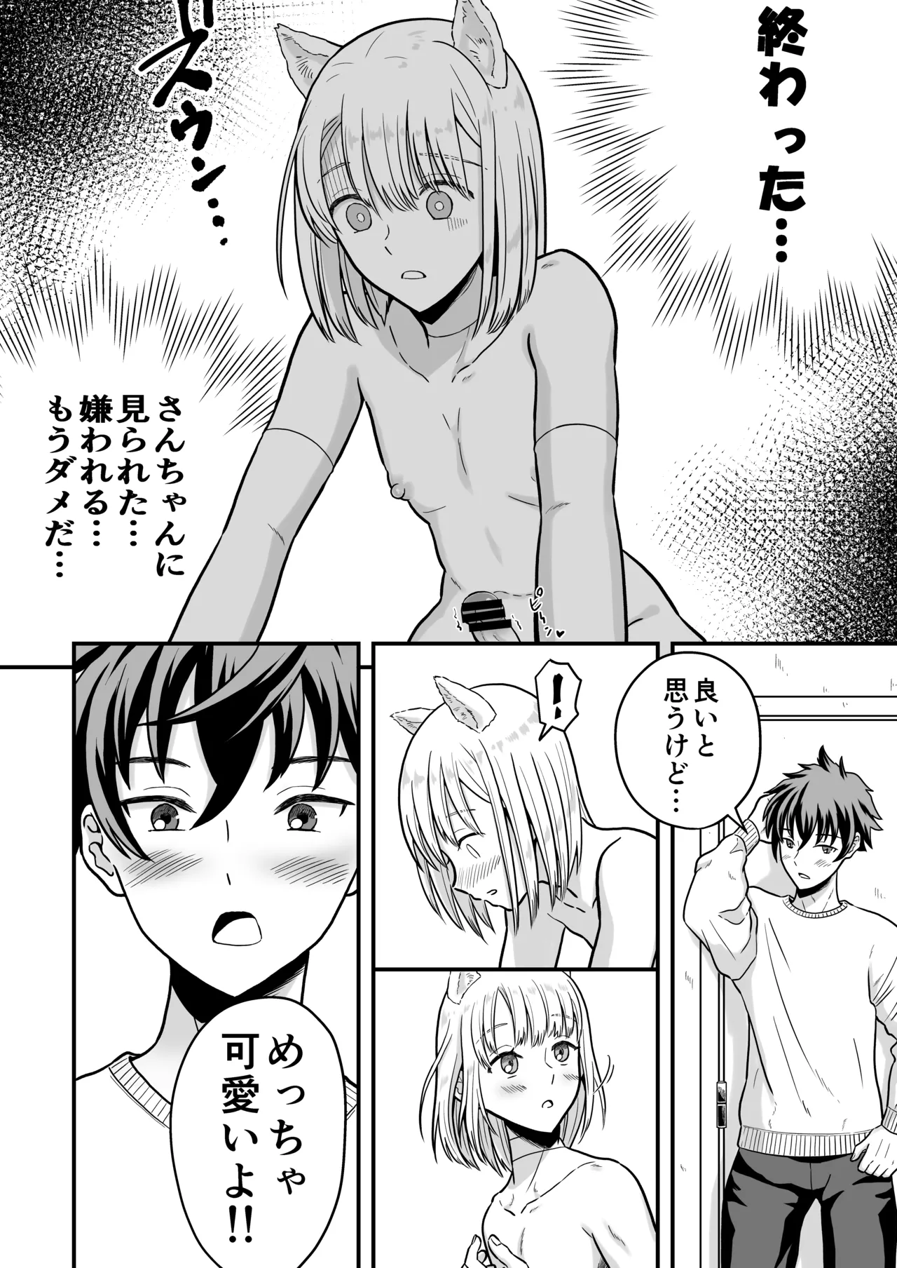 ずっとずっと好きだった ～first ejaculation～ - page33
