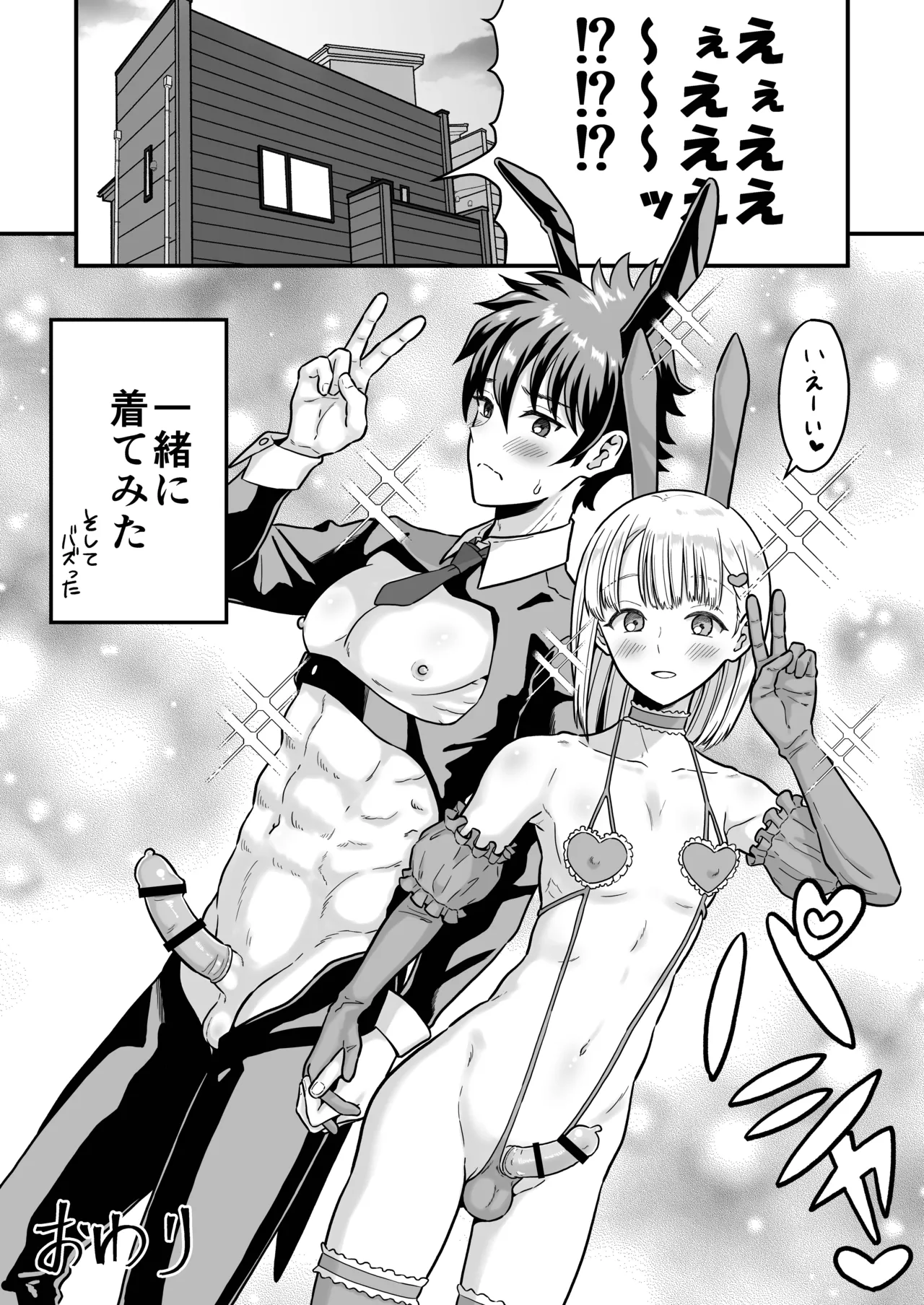 ずっとずっと好きだった ～first ejaculation～ - page35