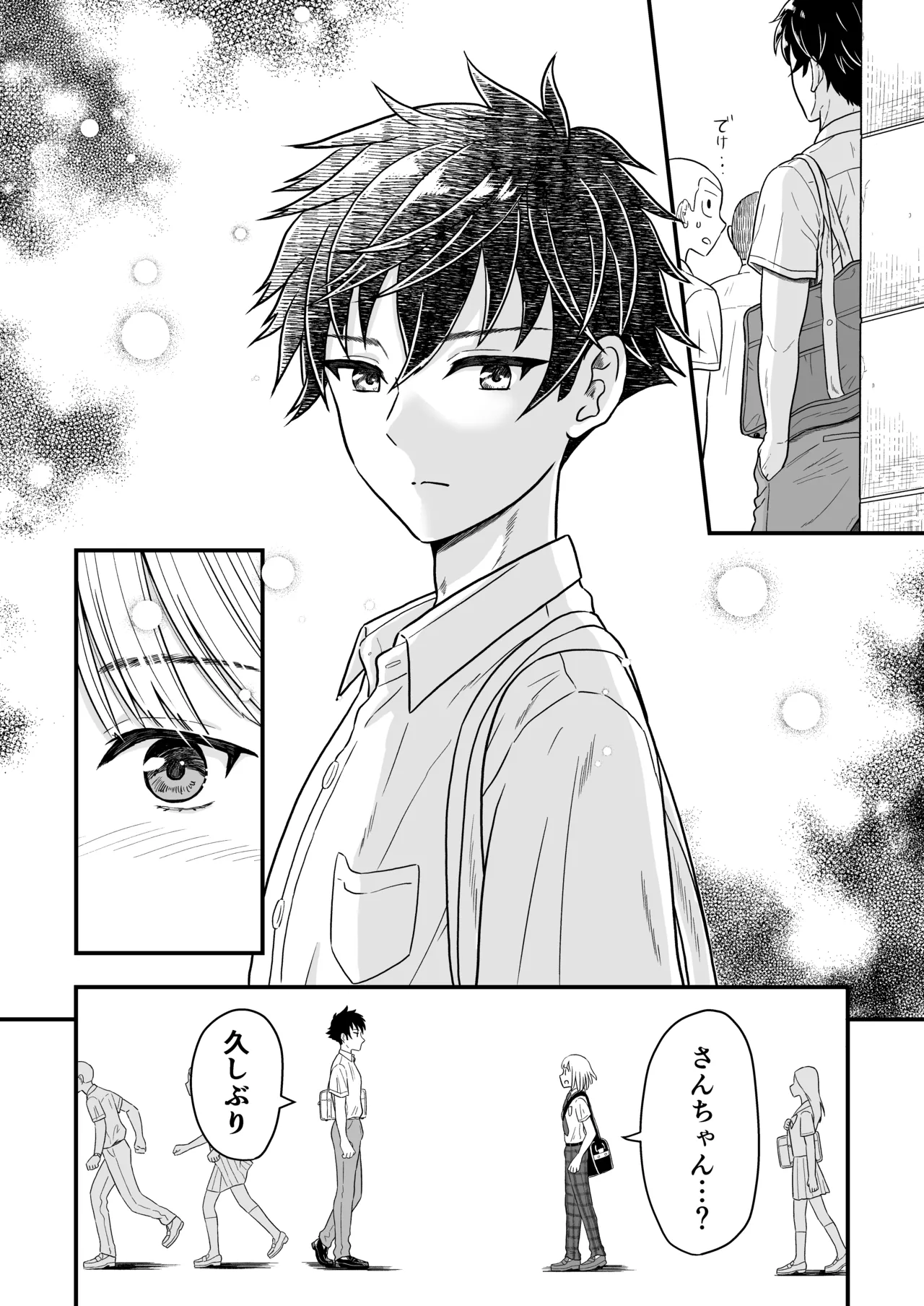 ずっとずっと好きだった ～first ejaculation～ - page5