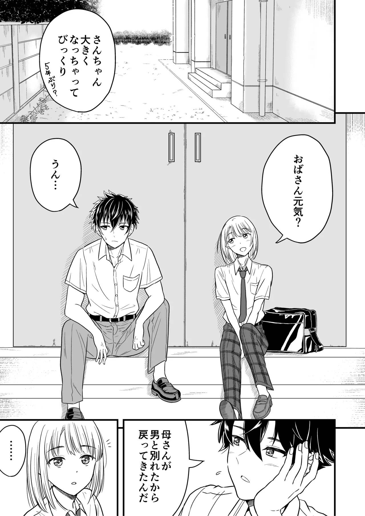 ずっとずっと好きだった ～first ejaculation～ - page6
