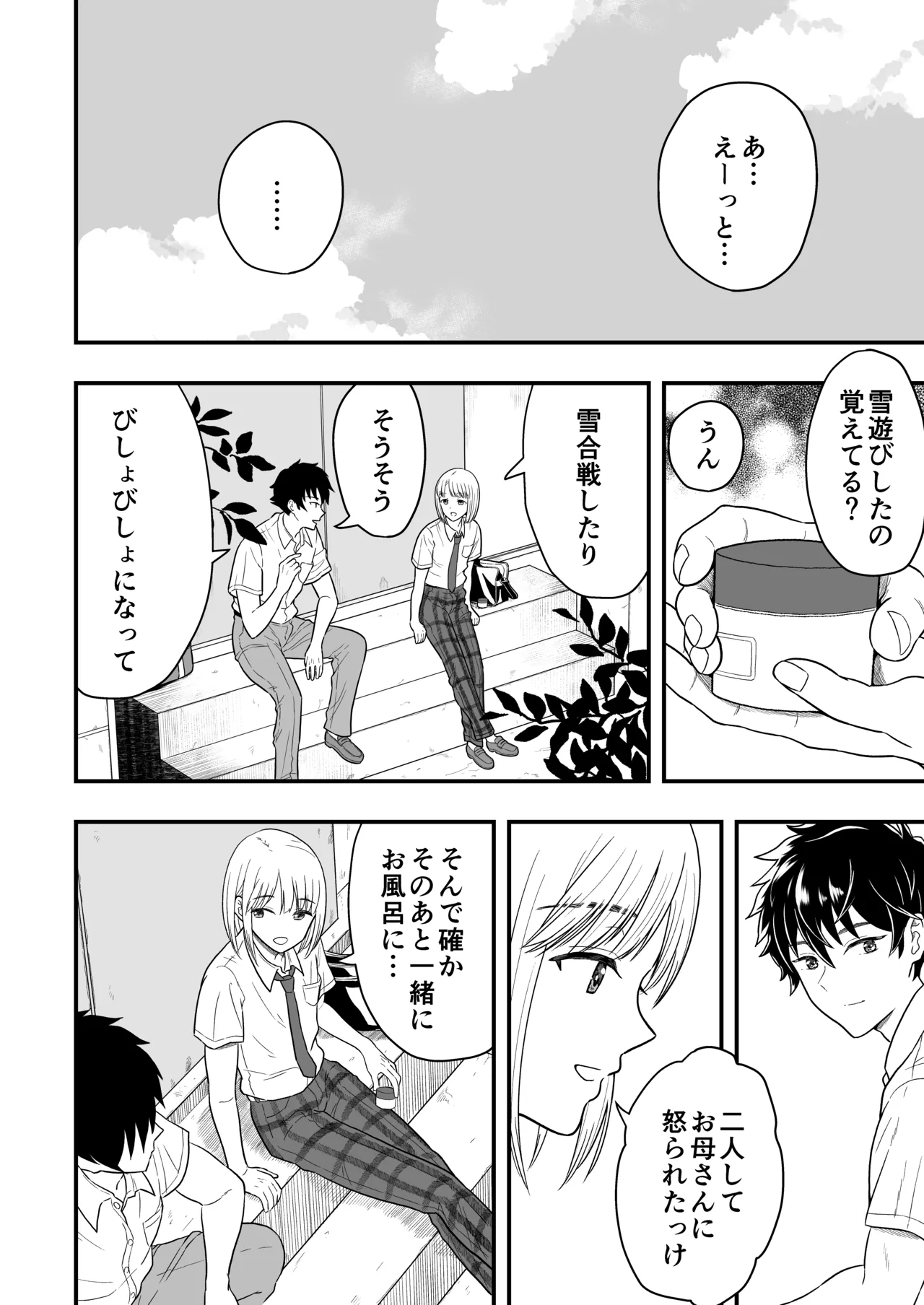 ずっとずっと好きだった ～first ejaculation～ - page7