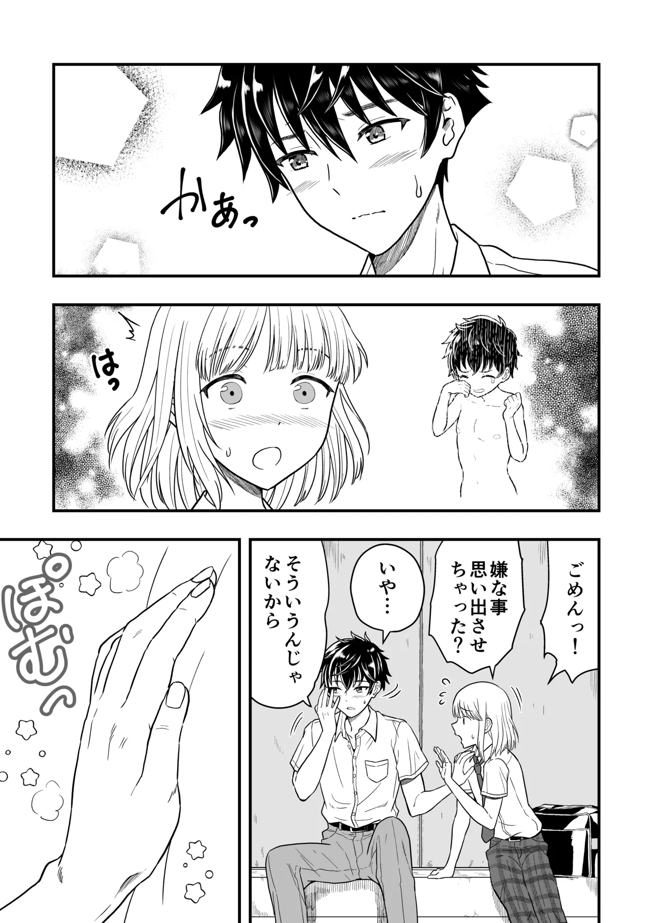 ずっとずっと好きだった ～first ejaculation～ - page8