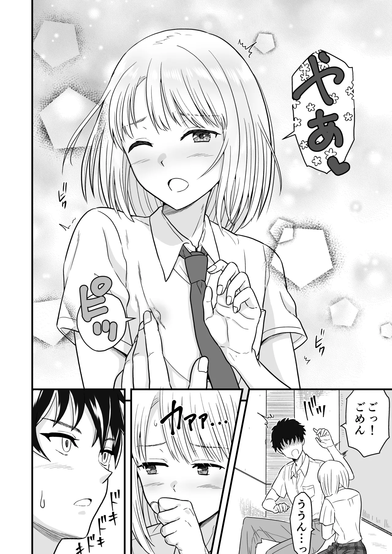 ずっとずっと好きだった ～first ejaculation～ - page9