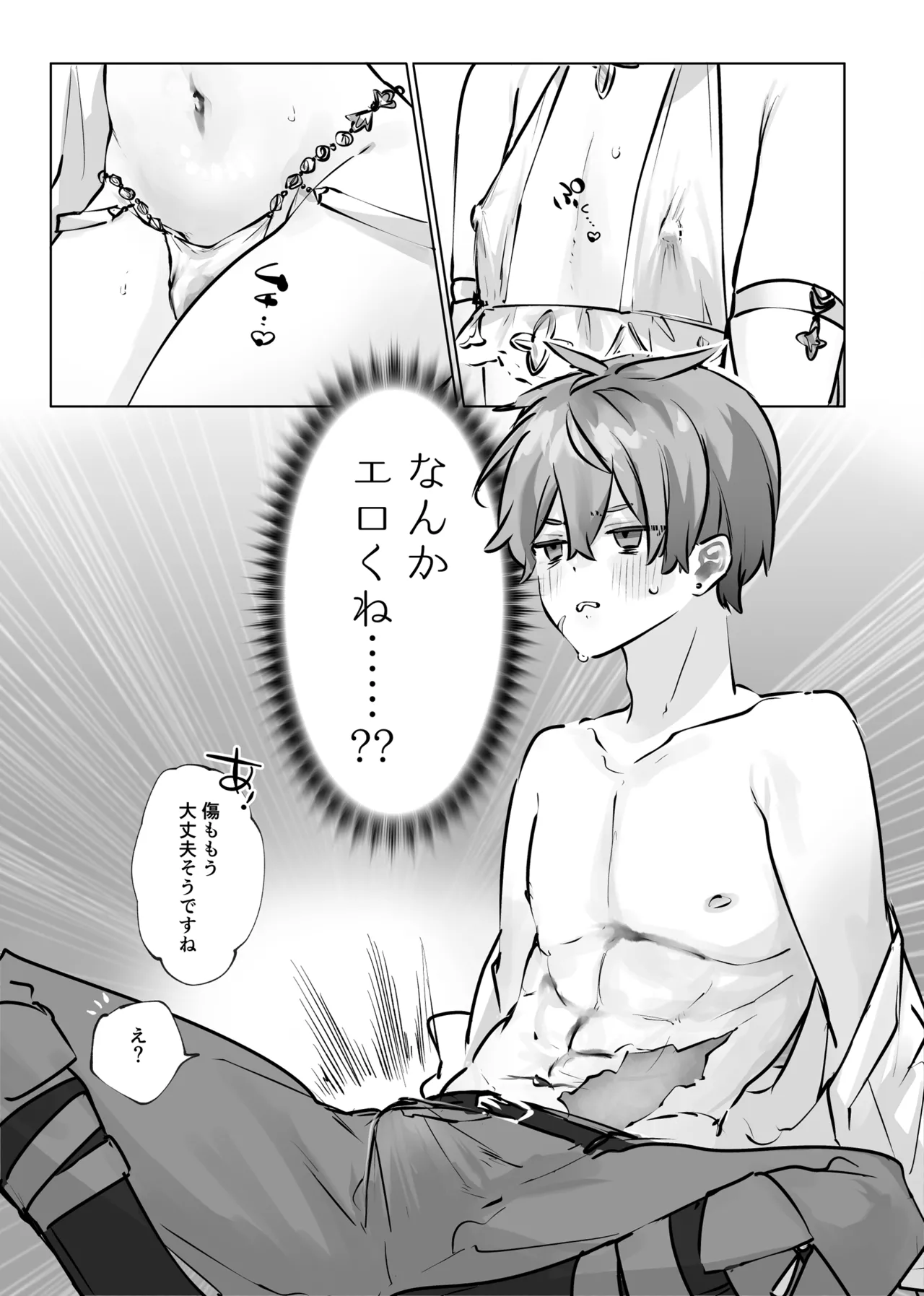 癒やしの精とえっちなおやくめ - page10