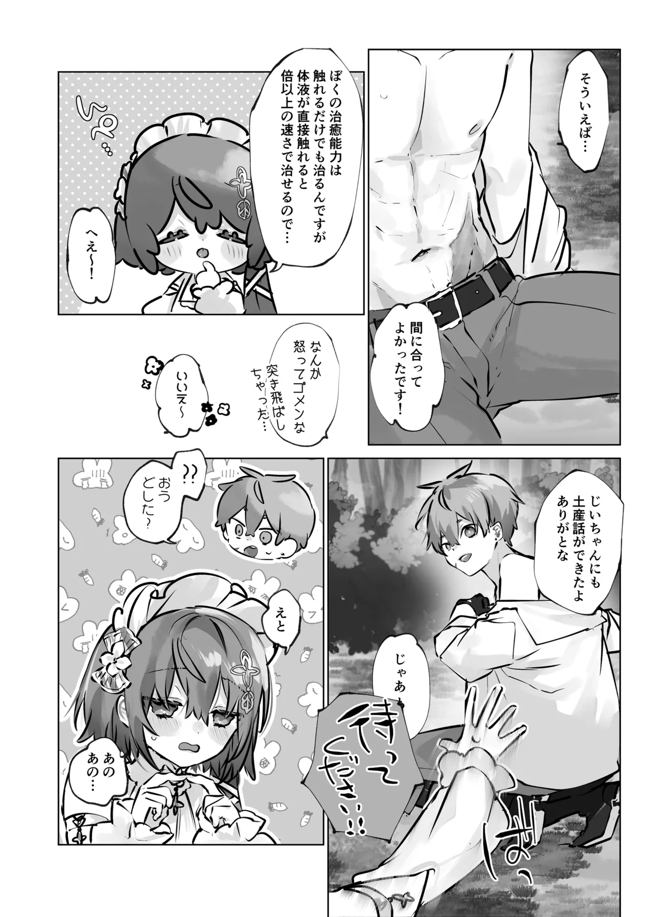 癒やしの精とえっちなおやくめ - page11
