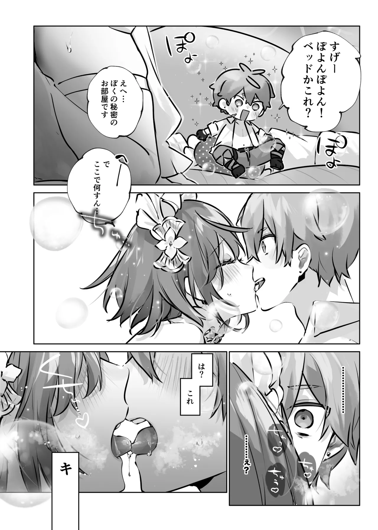 癒やしの精とえっちなおやくめ - page15