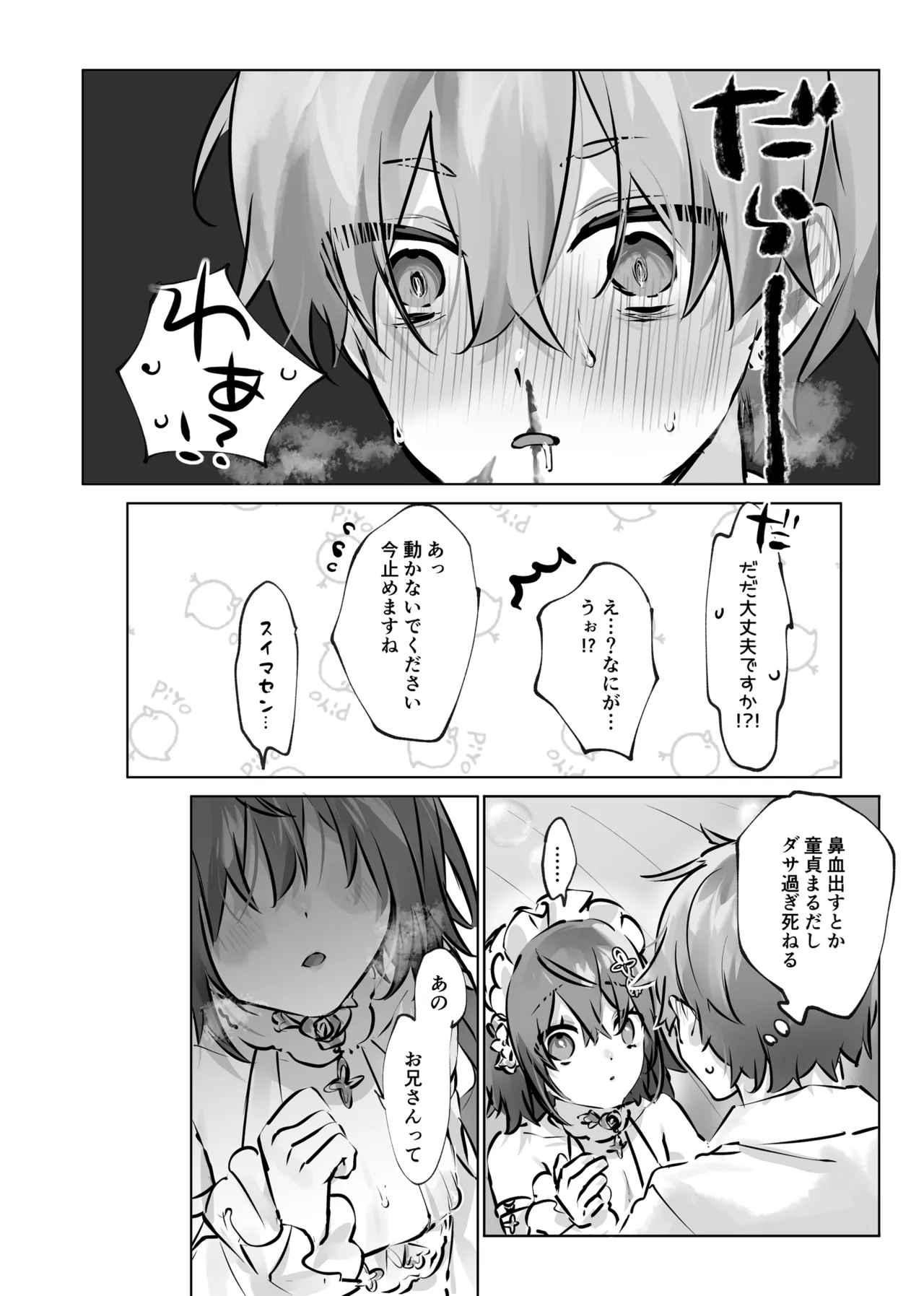 癒やしの精とえっちなおやくめ - page17