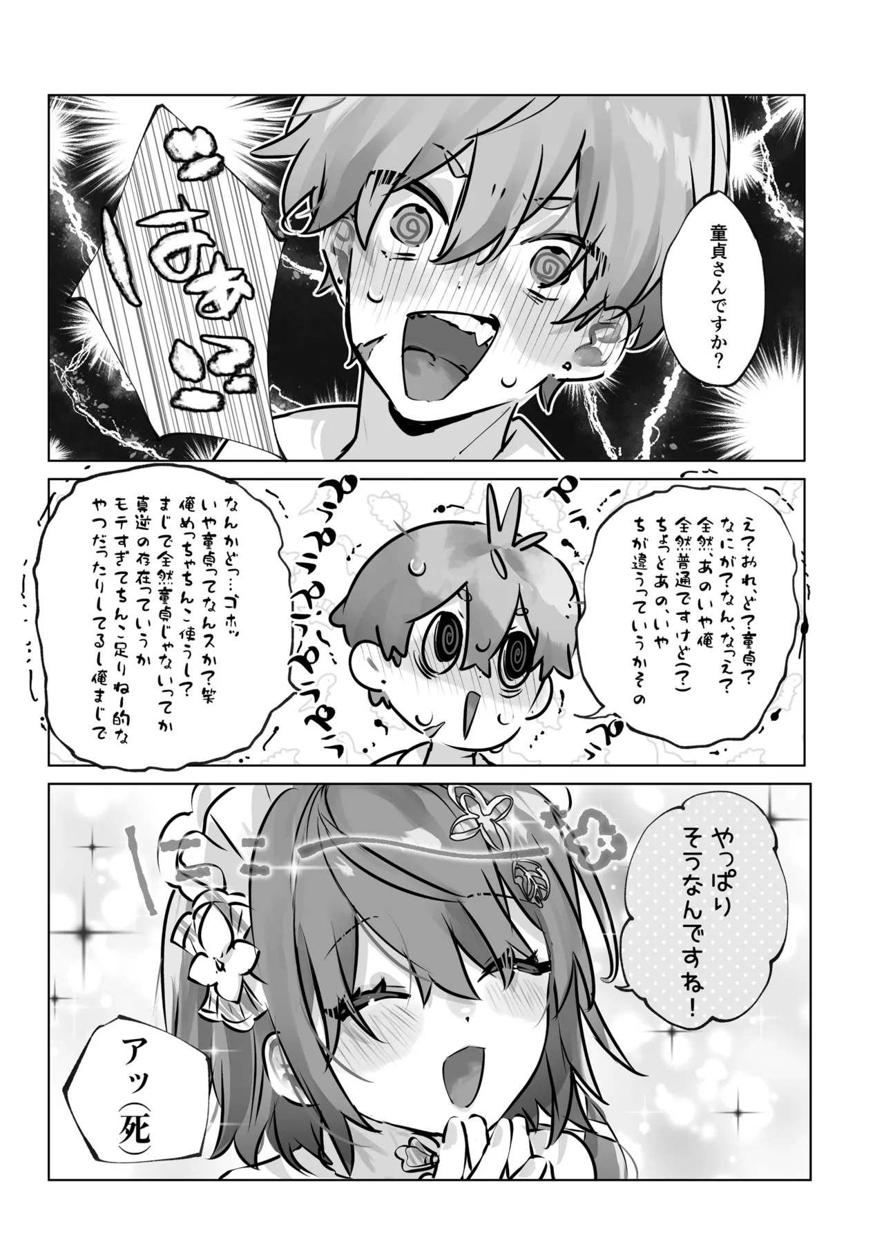 癒やしの精とえっちなおやくめ - page18