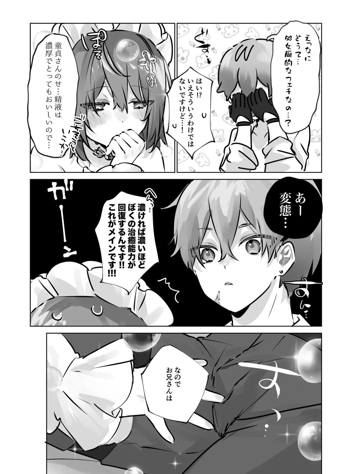 癒やしの精とえっちなおやくめ - page19
