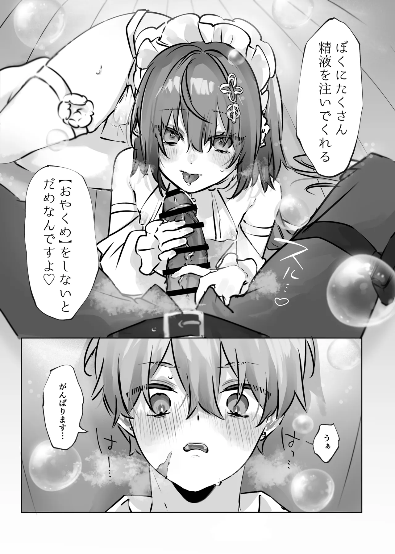 癒やしの精とえっちなおやくめ - page20