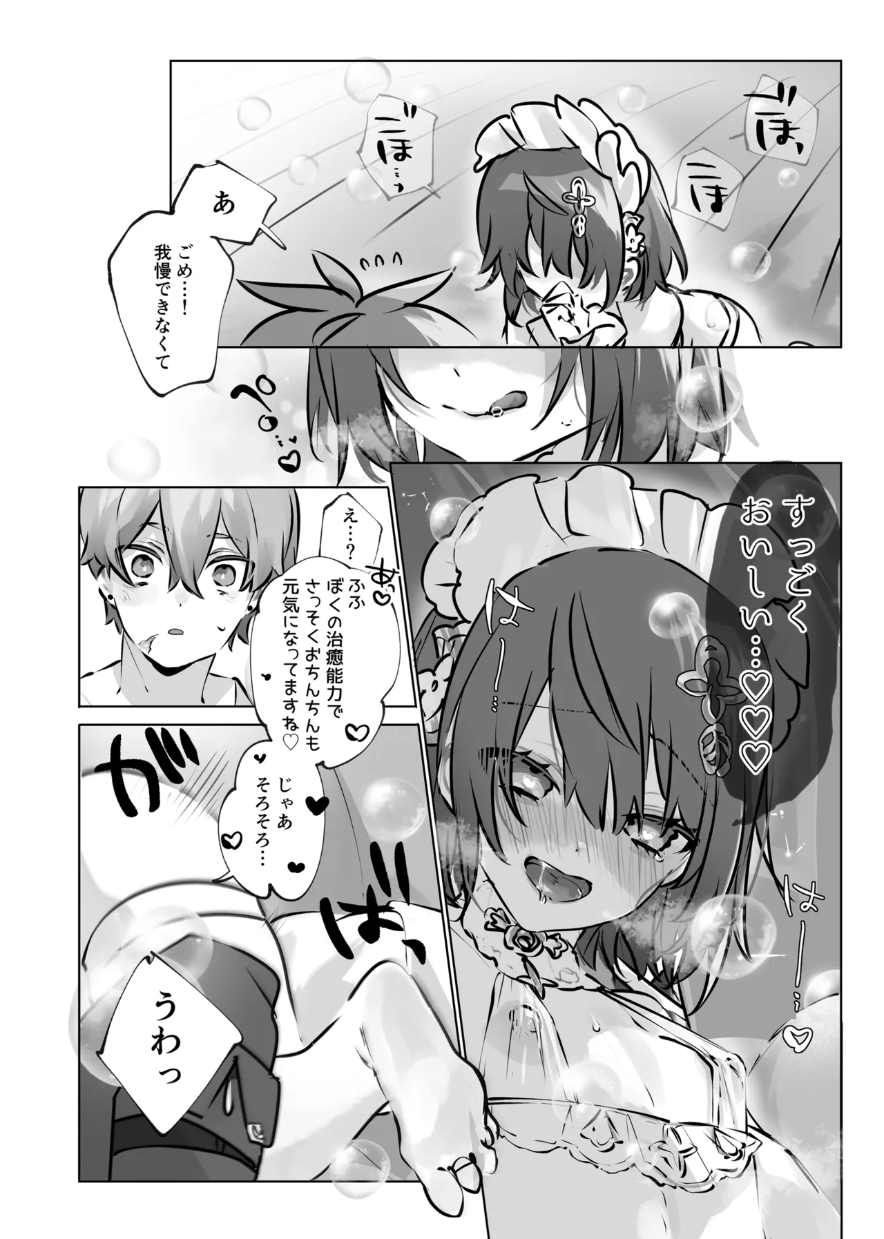 癒やしの精とえっちなおやくめ - page23