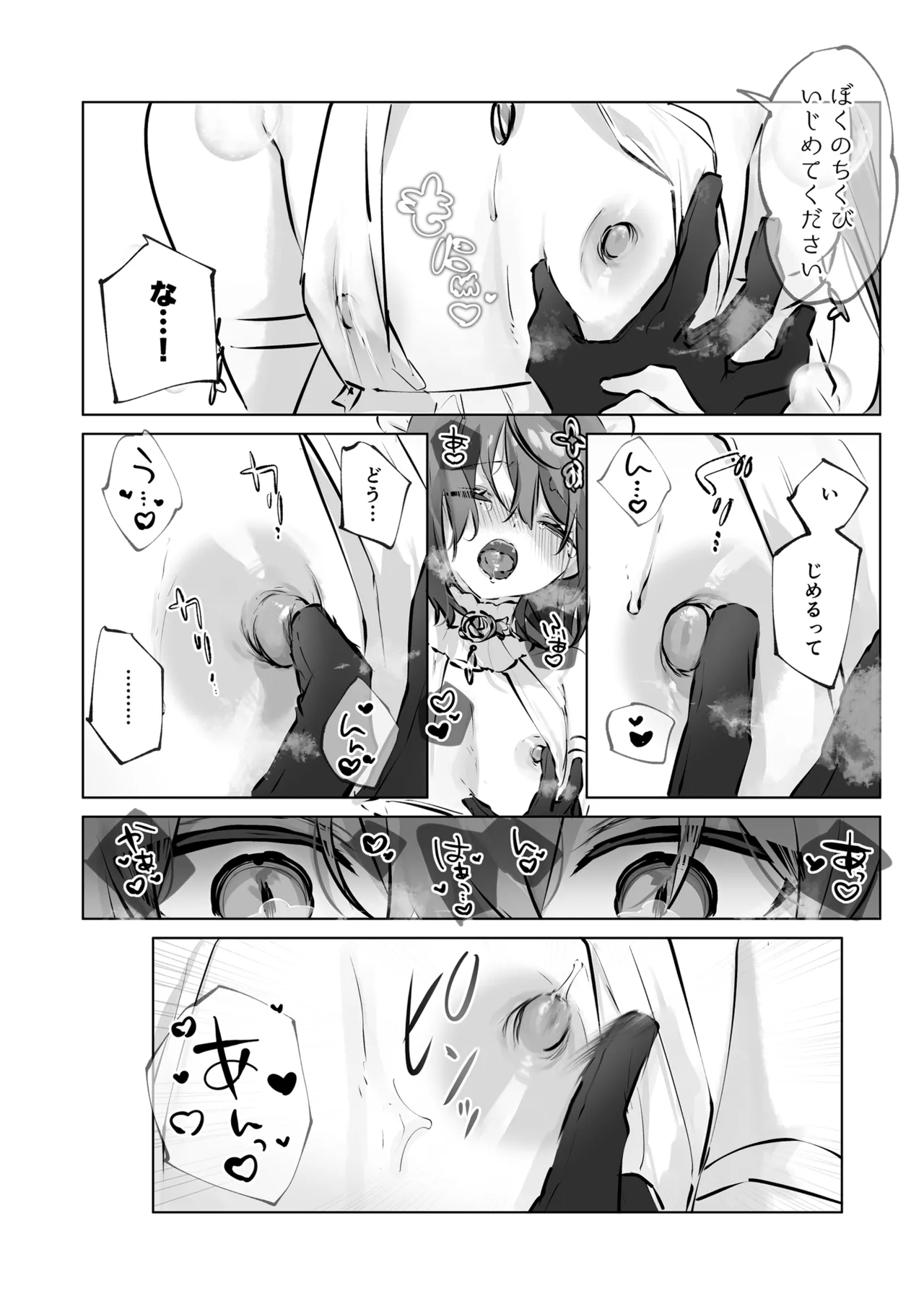 癒やしの精とえっちなおやくめ - page27