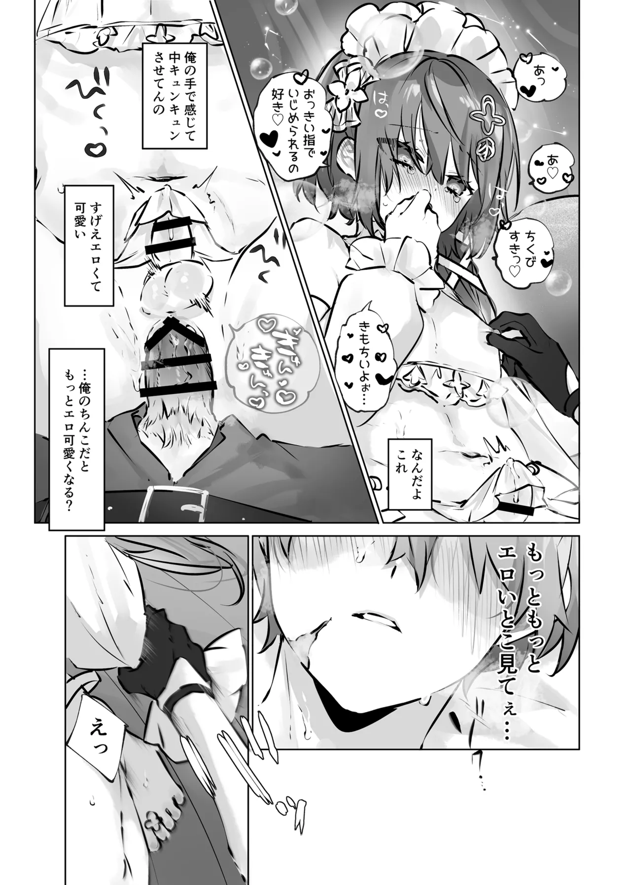 癒やしの精とえっちなおやくめ - page28