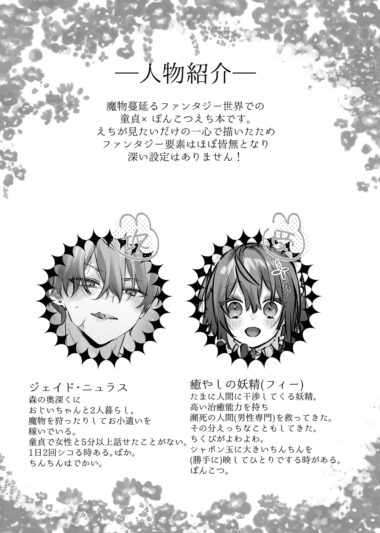 癒やしの精とえっちなおやくめ - page3