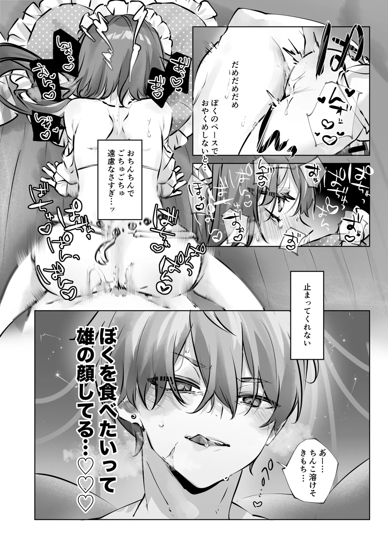 癒やしの精とえっちなおやくめ - page31