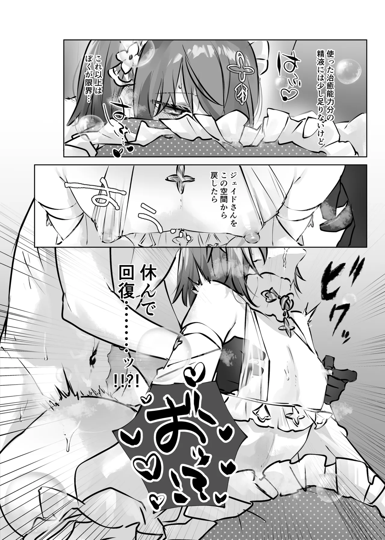 癒やしの精とえっちなおやくめ - page33