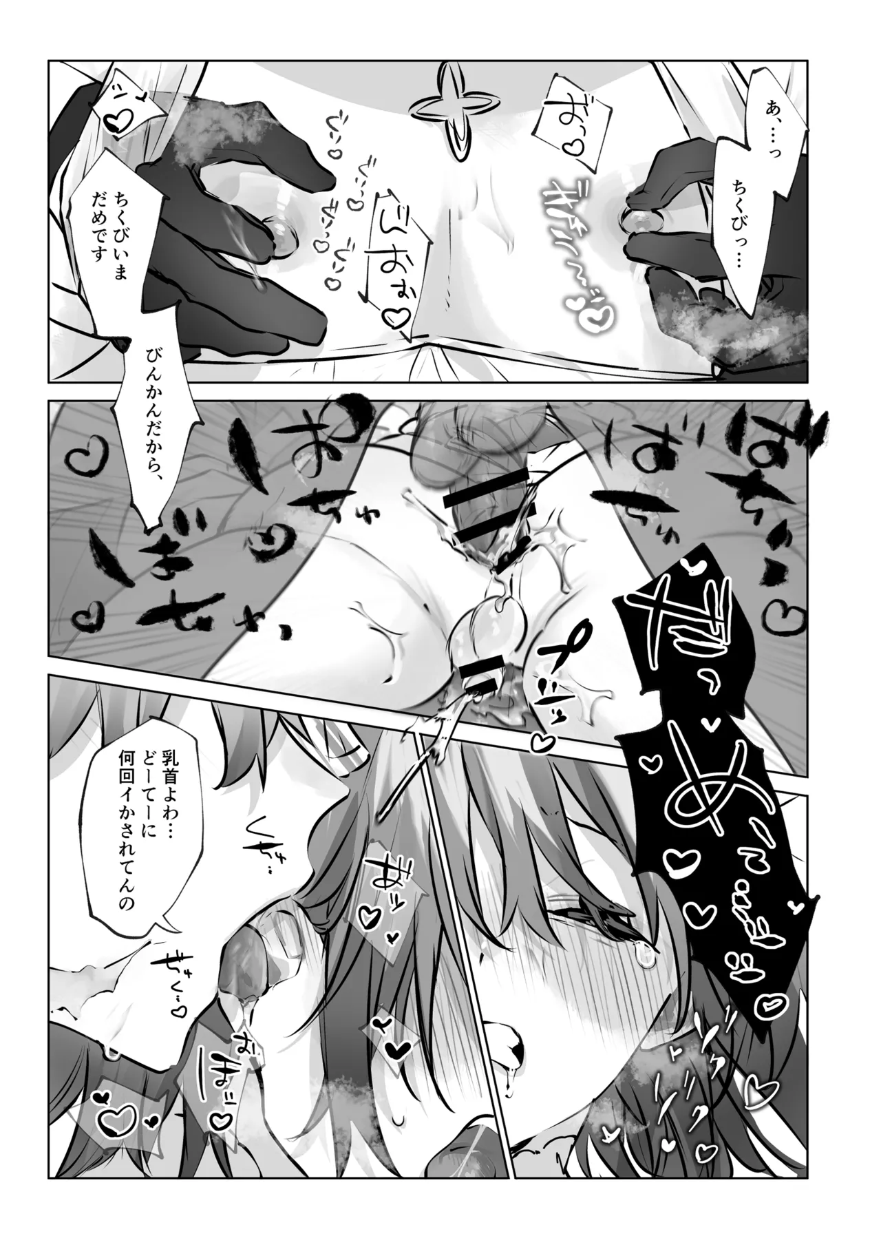 癒やしの精とえっちなおやくめ - page34