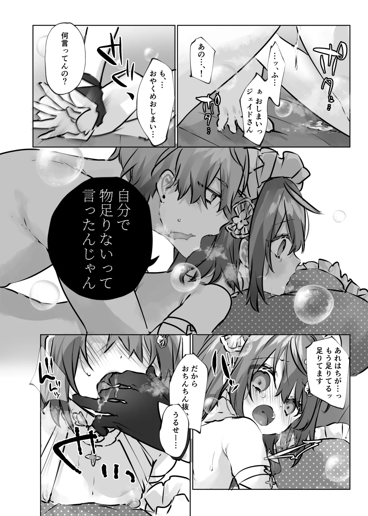 癒やしの精とえっちなおやくめ - page35